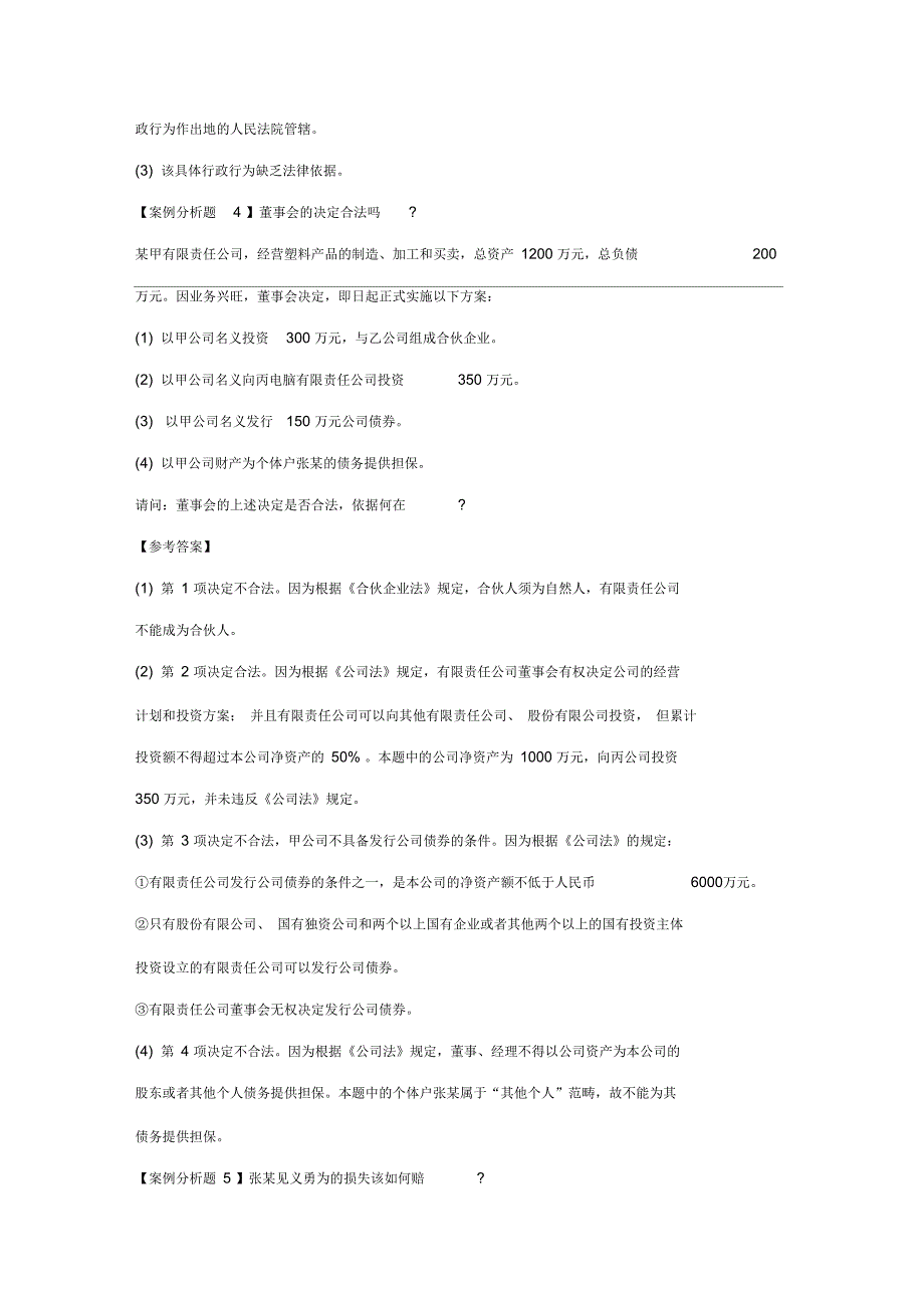 公开选拔考试案例分析题(七)_第3页