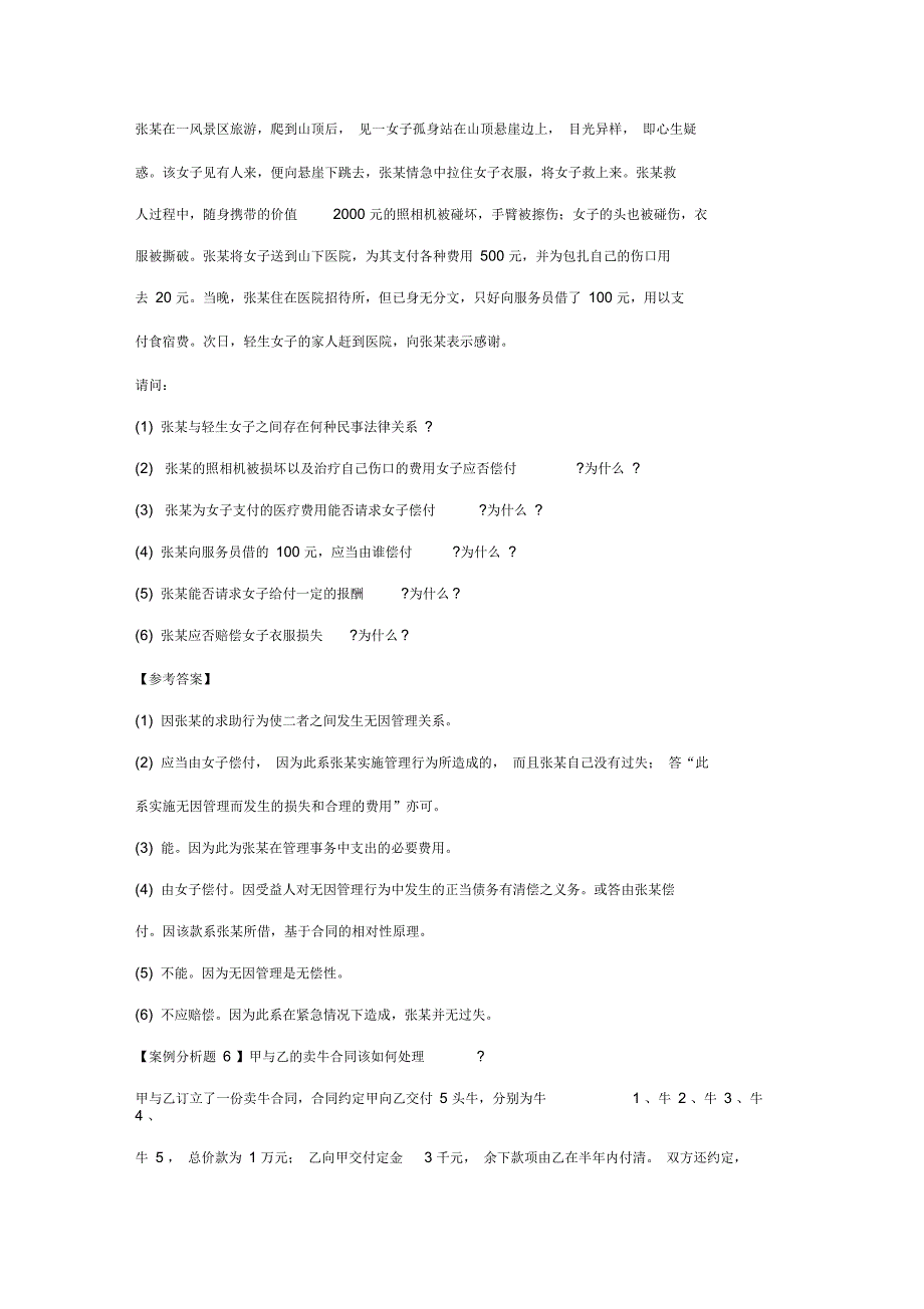 公开选拔考试案例分析题(七)_第4页