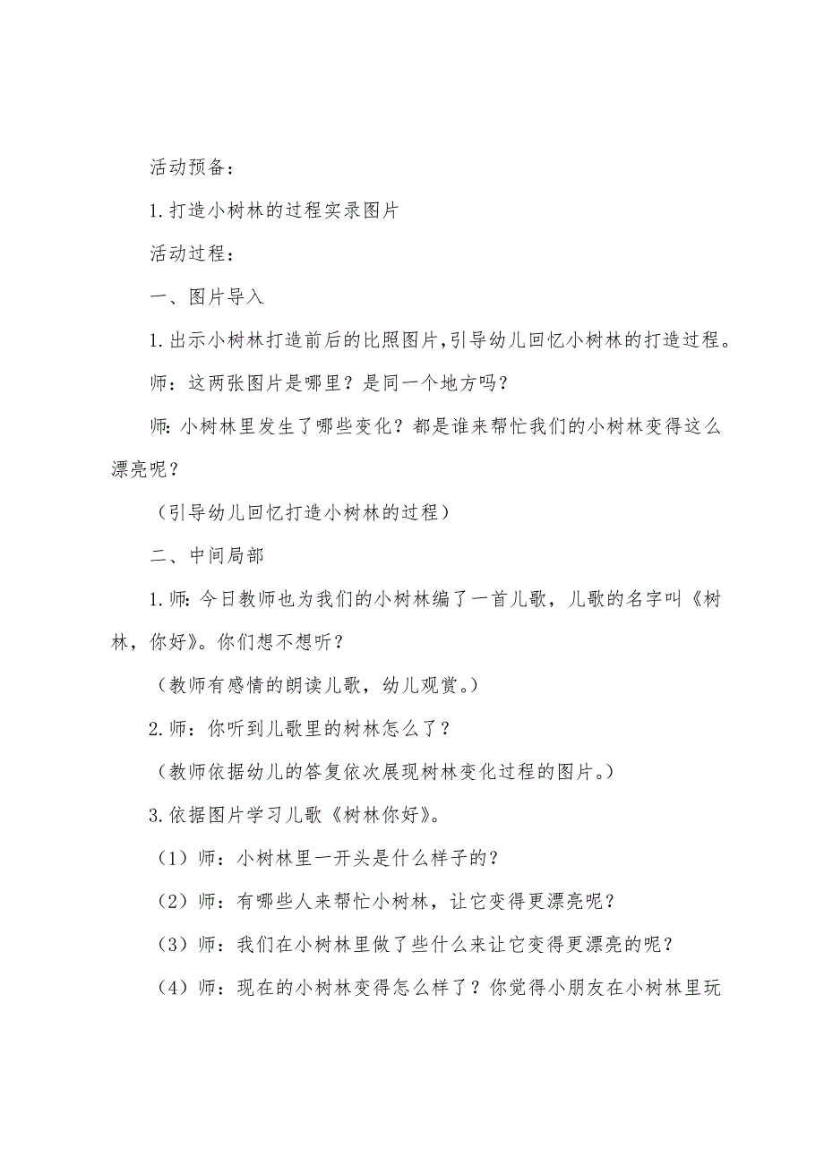 大班语言活动教案八篇.doc_第4页