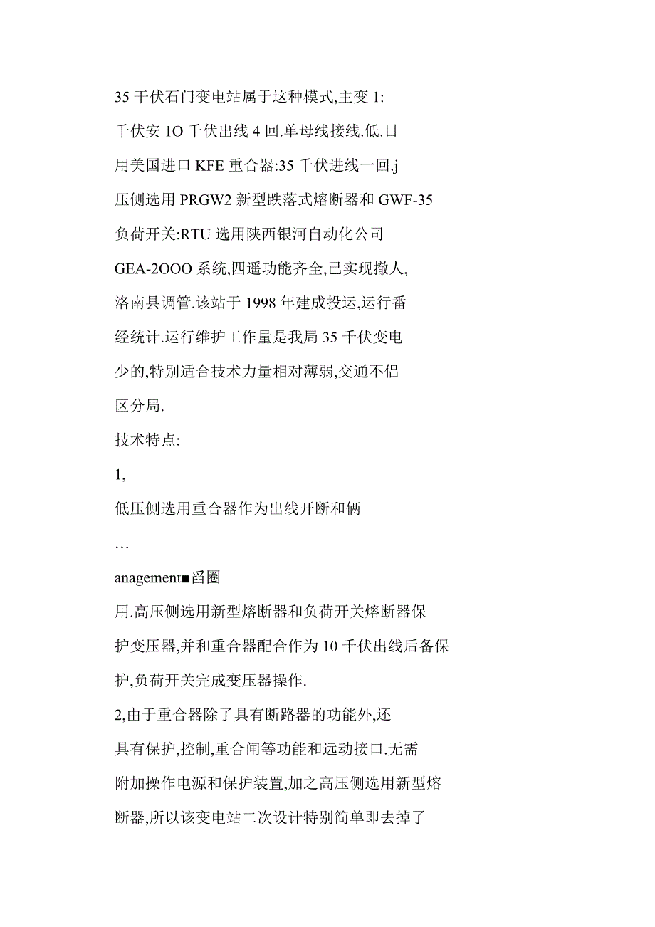 [word doc]浅谈35千伏小型变电站模式_第3页