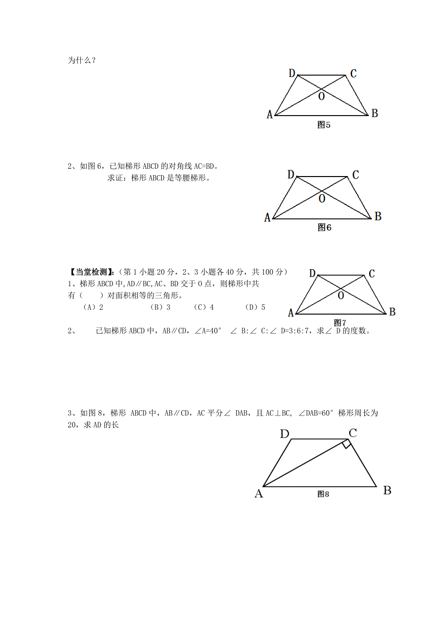 八年级数学下册《3.5 梯形（二）》导学案（无答案） 湘教版_第2页