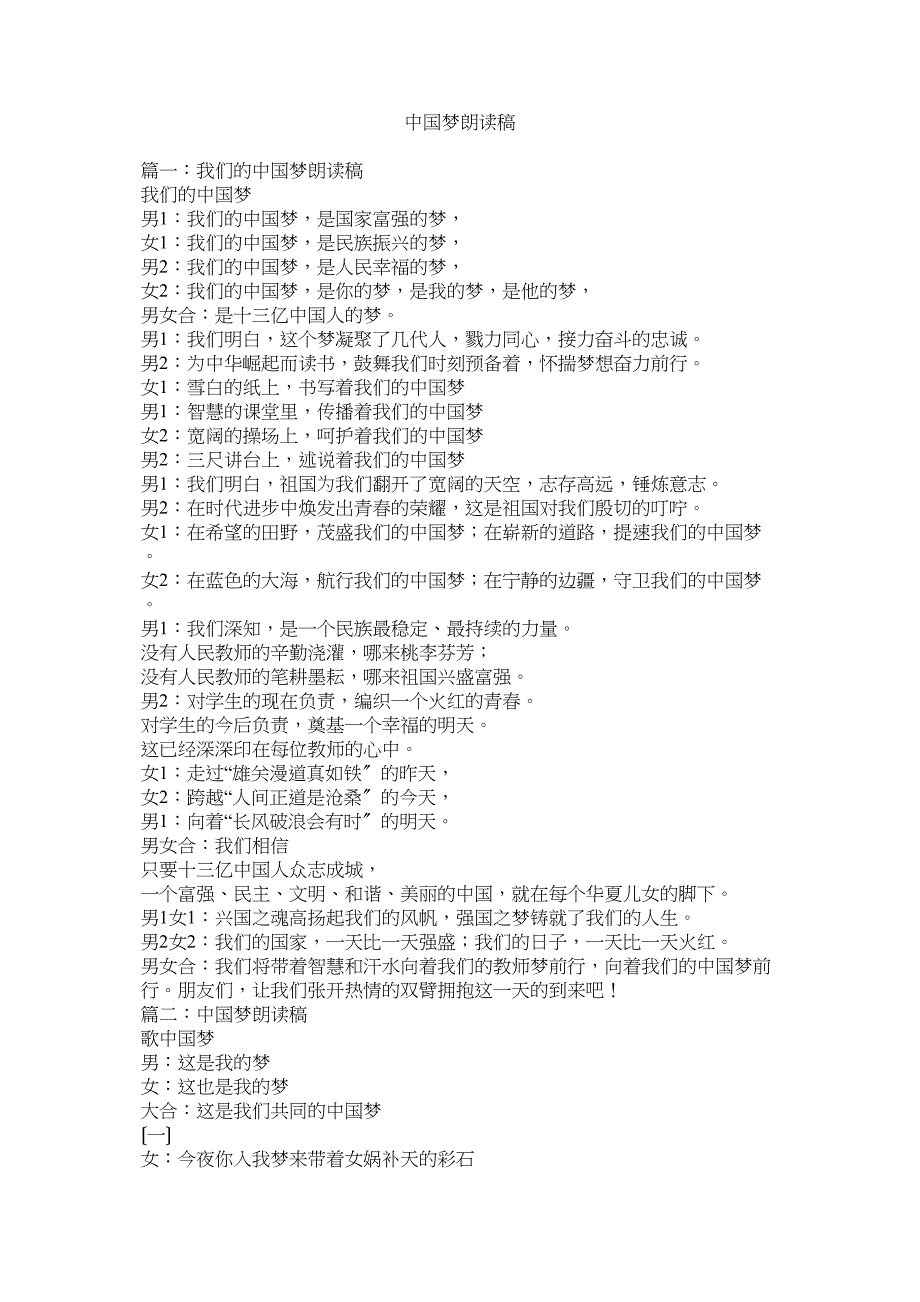 2023年中国梦朗诵稿.docx_第1页