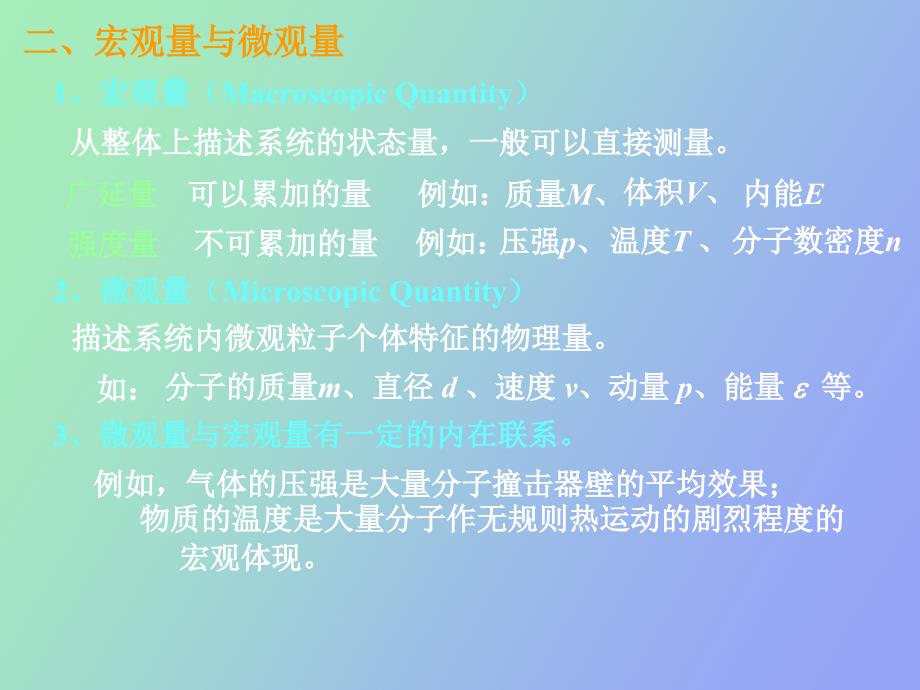 热力学的平衡态和状态方程_第4页