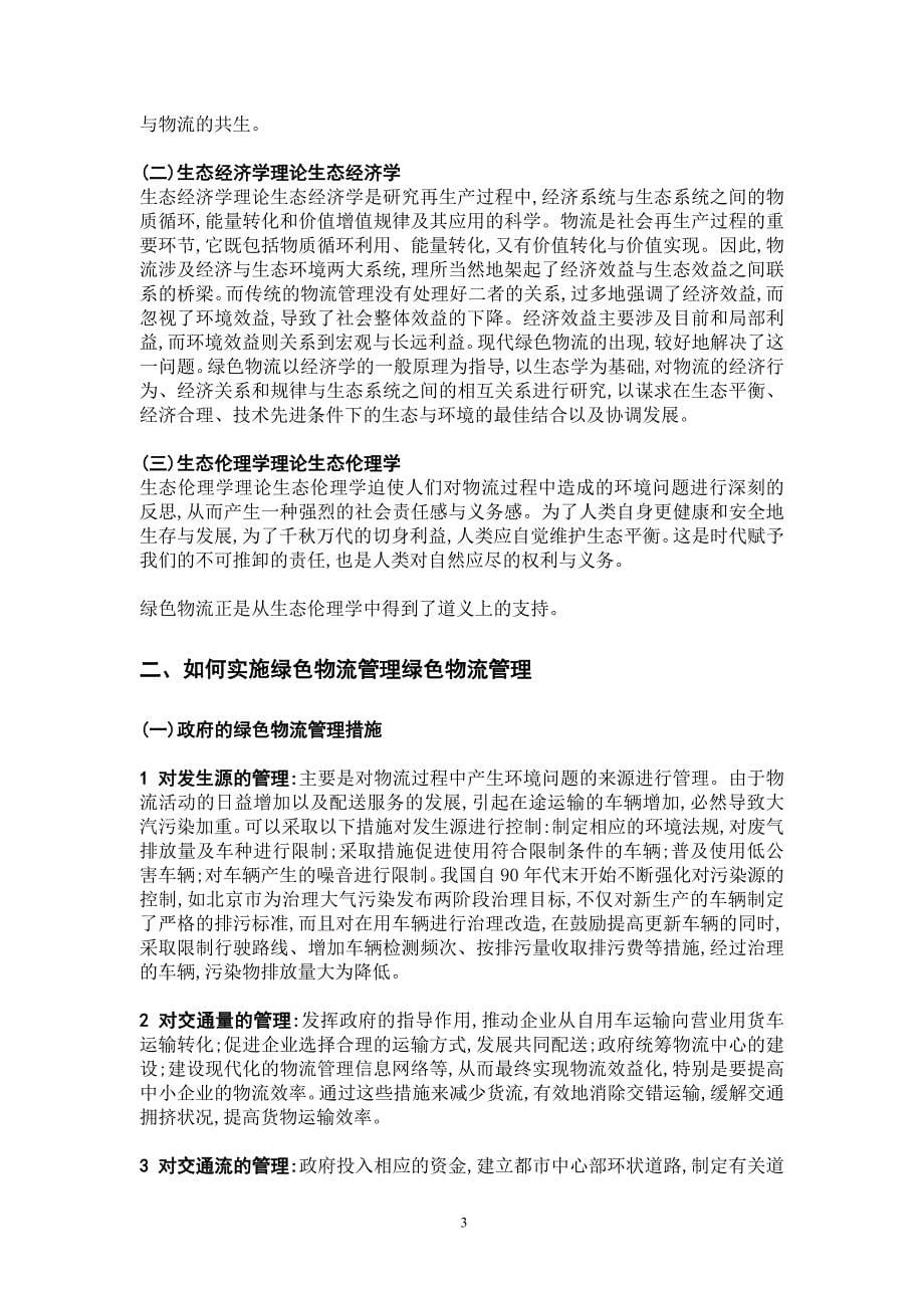 绿色物流毕业[1]1.doc_第5页