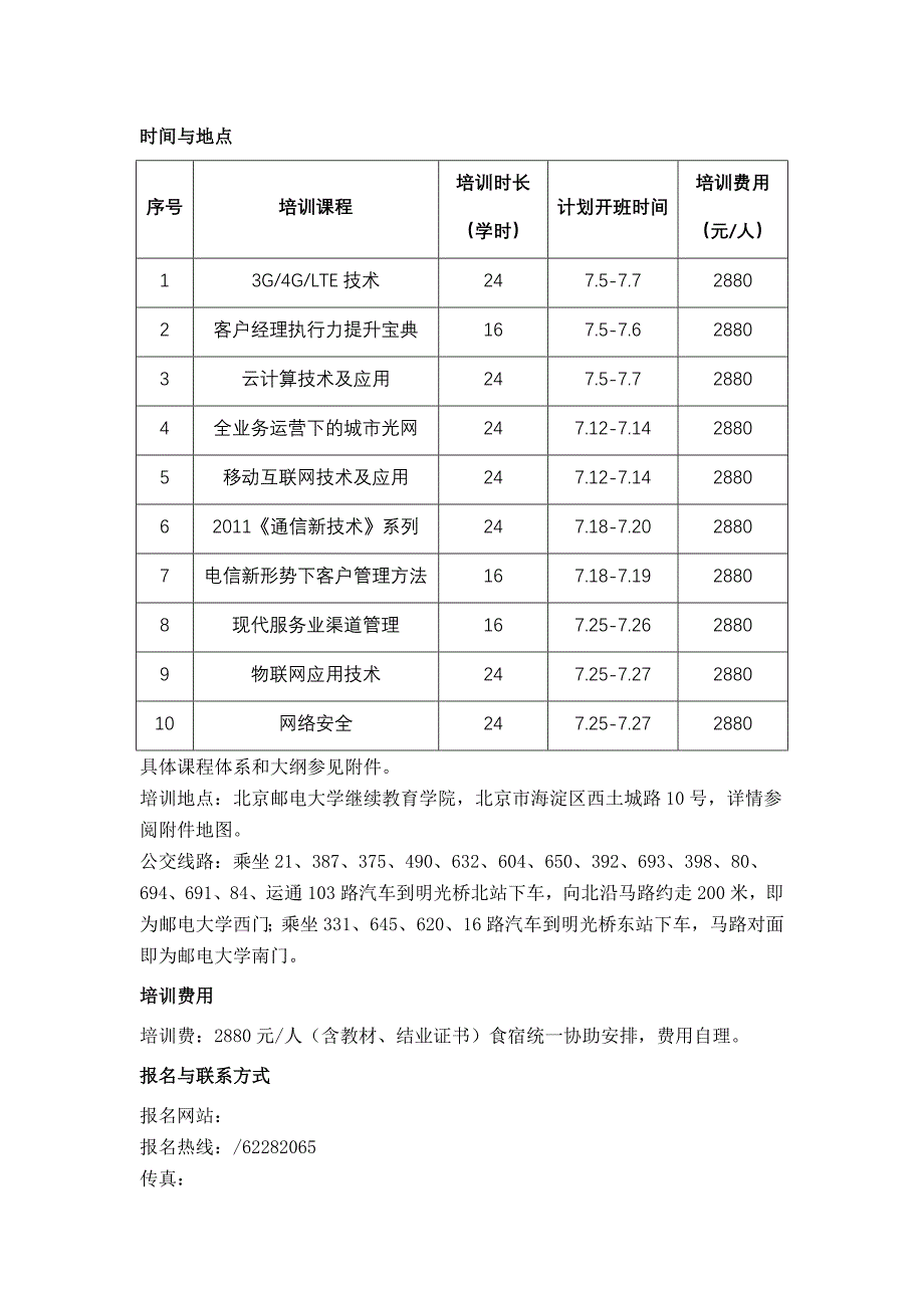 “北邮培训”系列培训课程项目介绍及下半年培训_第2页