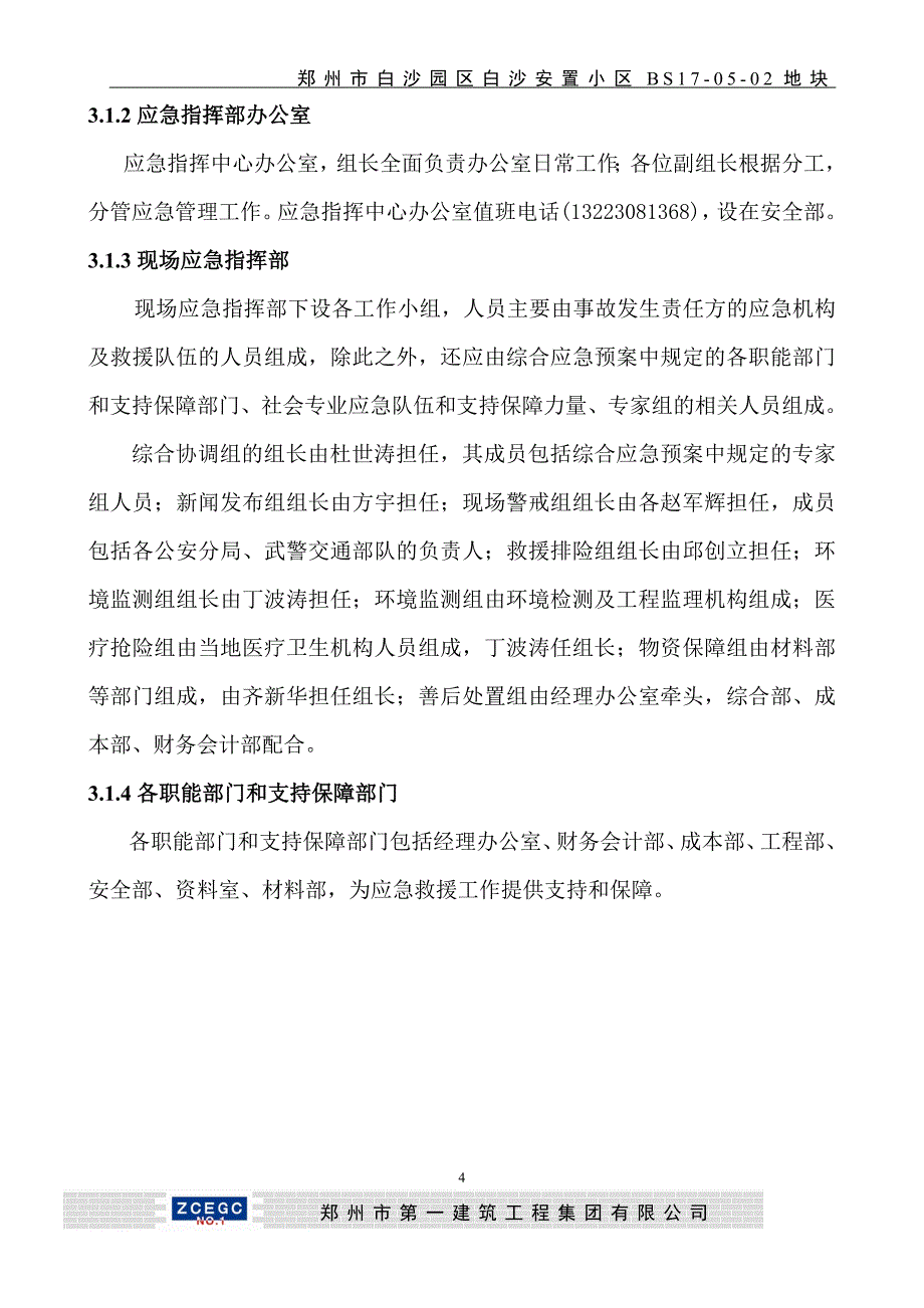 安置小区地块环境事故应急救援预案_第5页