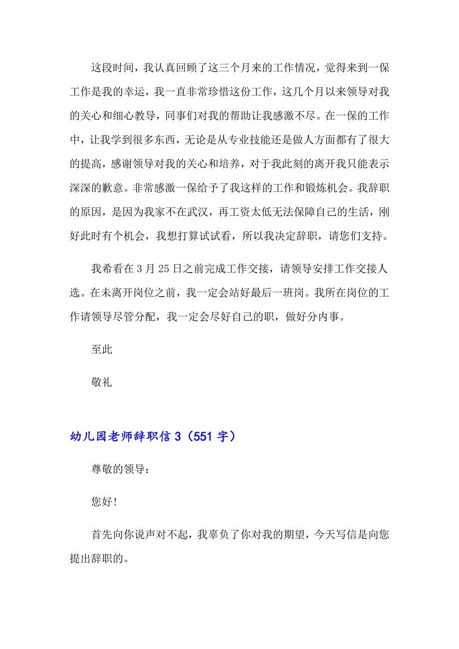 幼儿园老师辞职信(15篇)（实用）_第4页