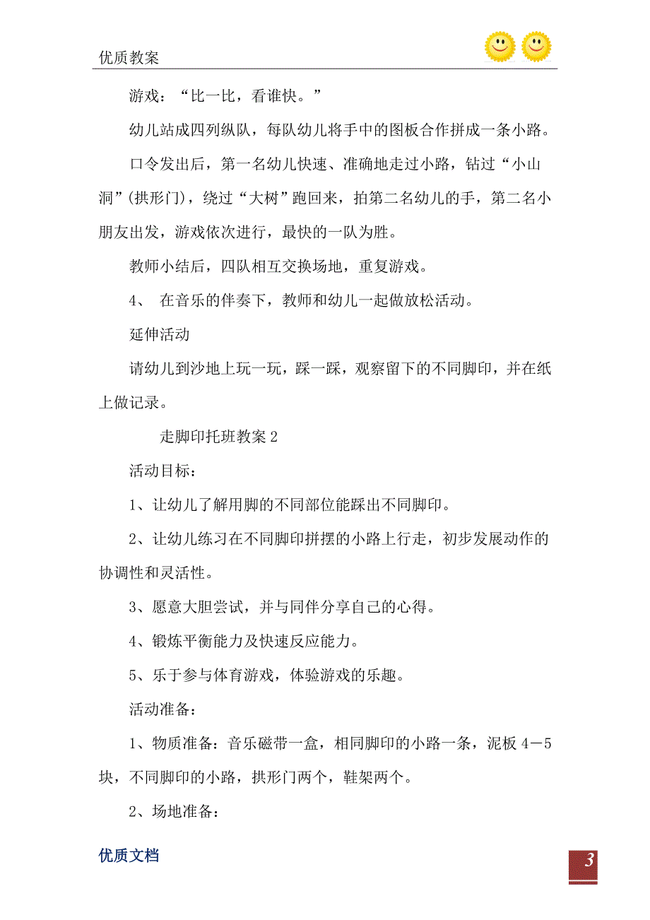 走脚印托班教案模板_第4页