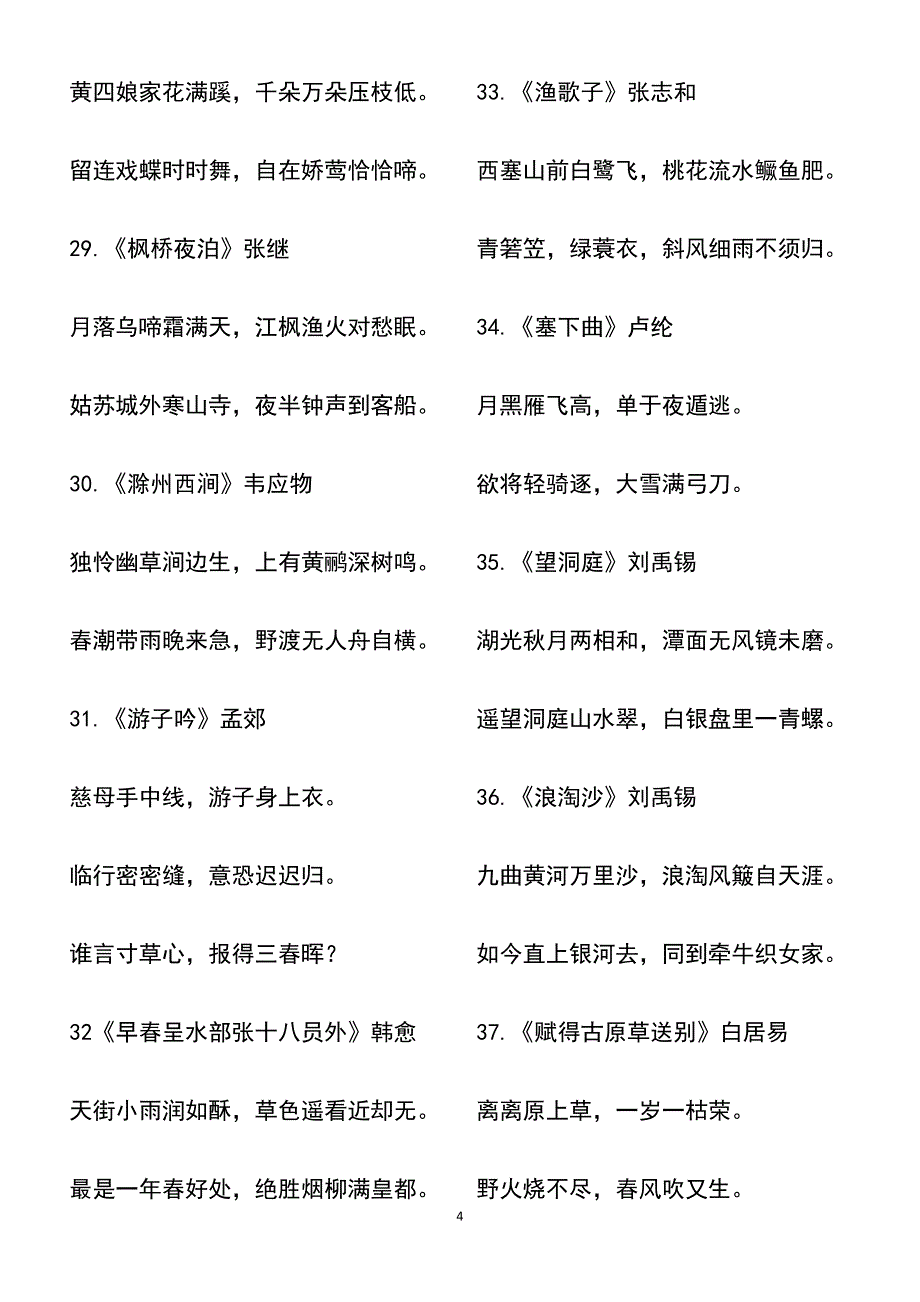 小学生必背75首古诗词_第4页