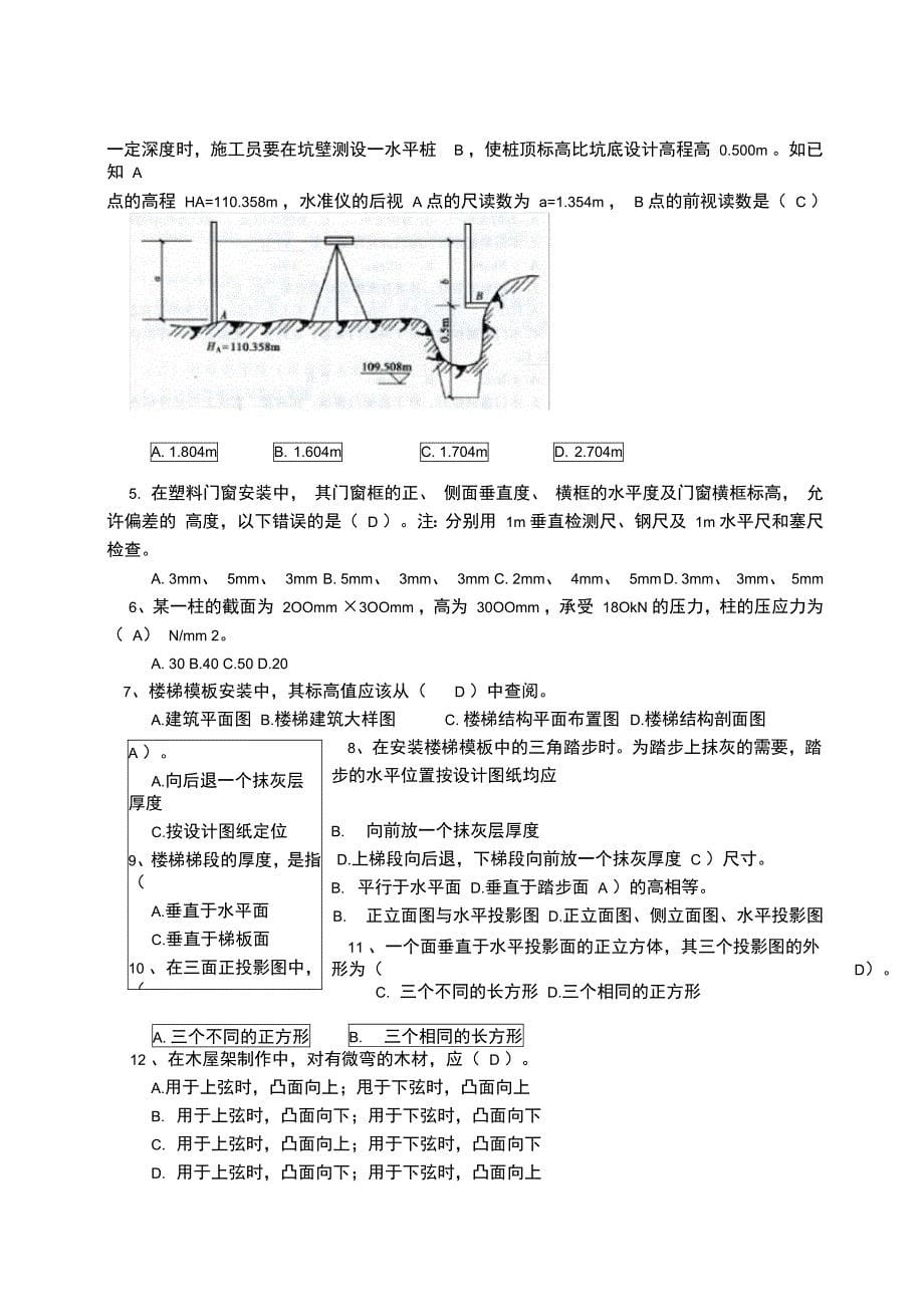 木工基础知识_第5页