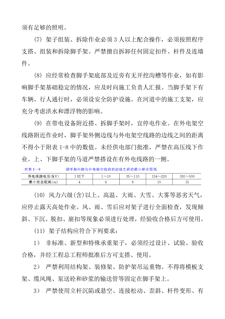 架子工施工安全技术交底_第2页