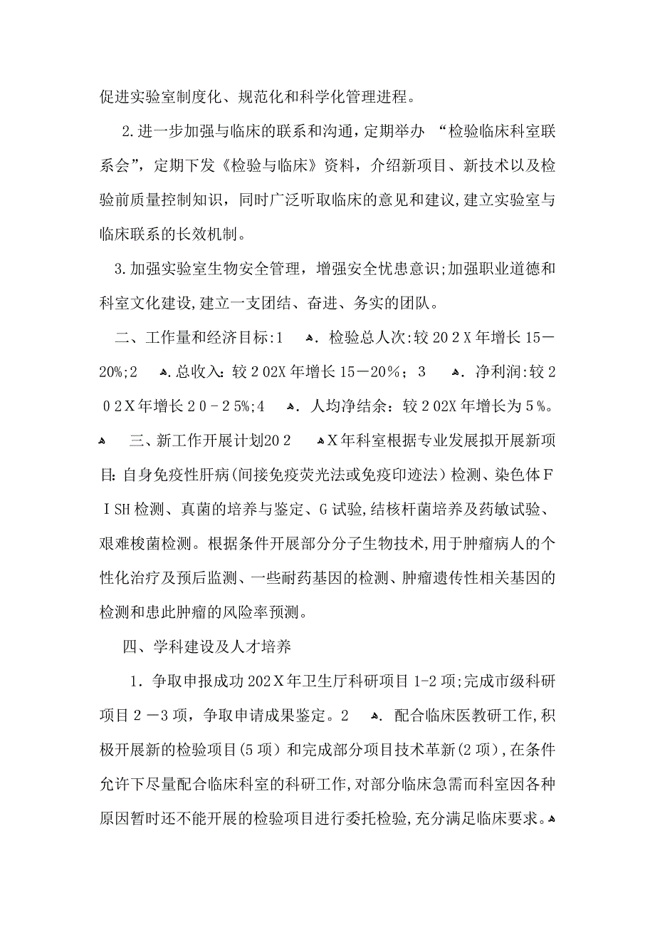 检验工作计划合集九篇_第4页