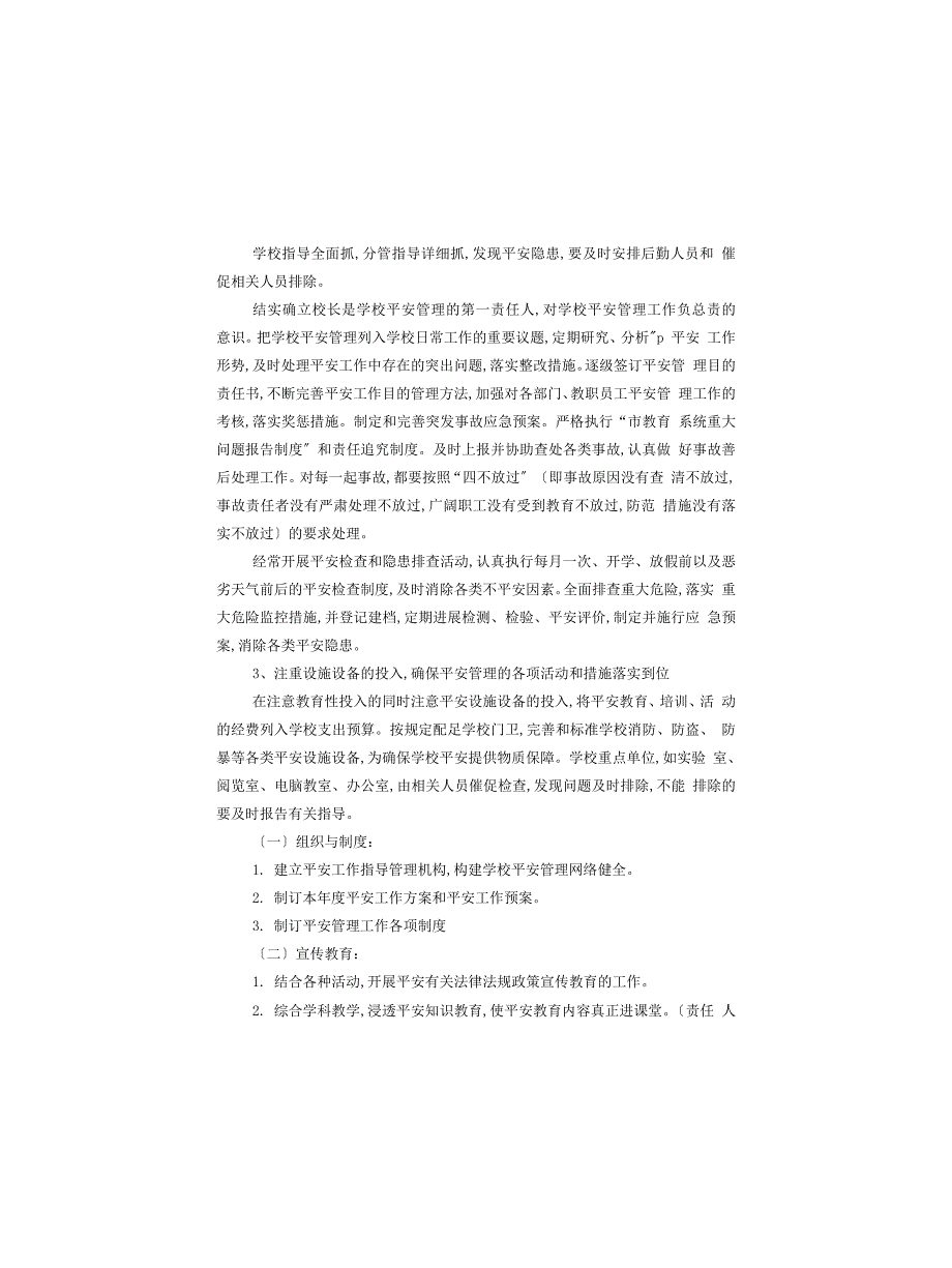 安全教育的培训计划方案_第2页