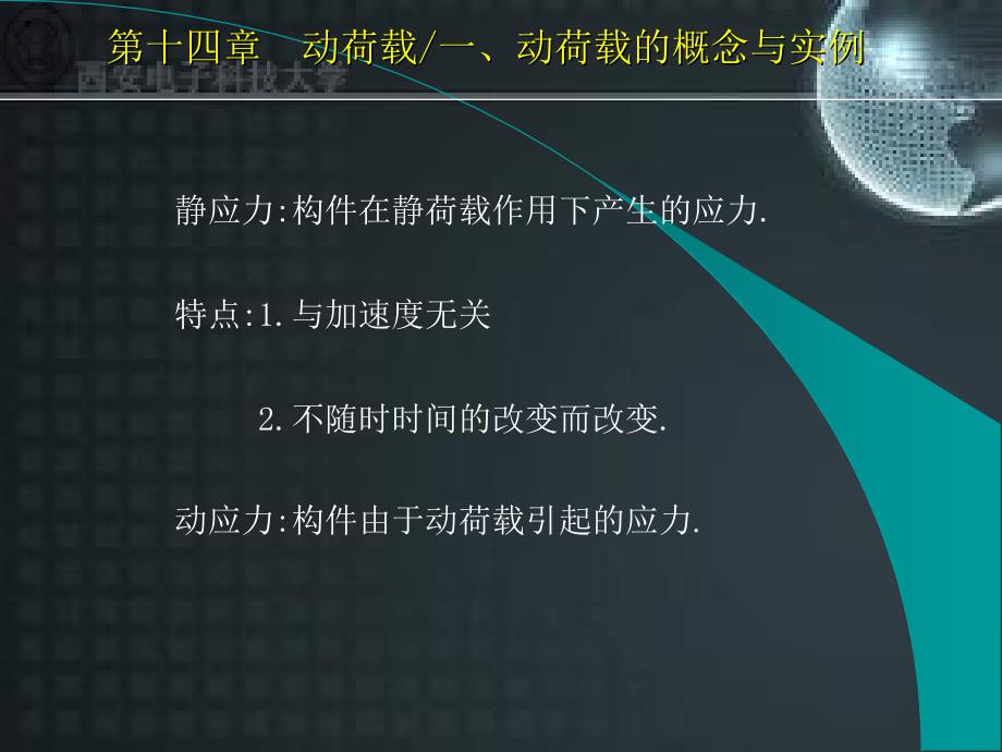 受冲击荷载作用时构件的应力和变形计算概要课件_第4页