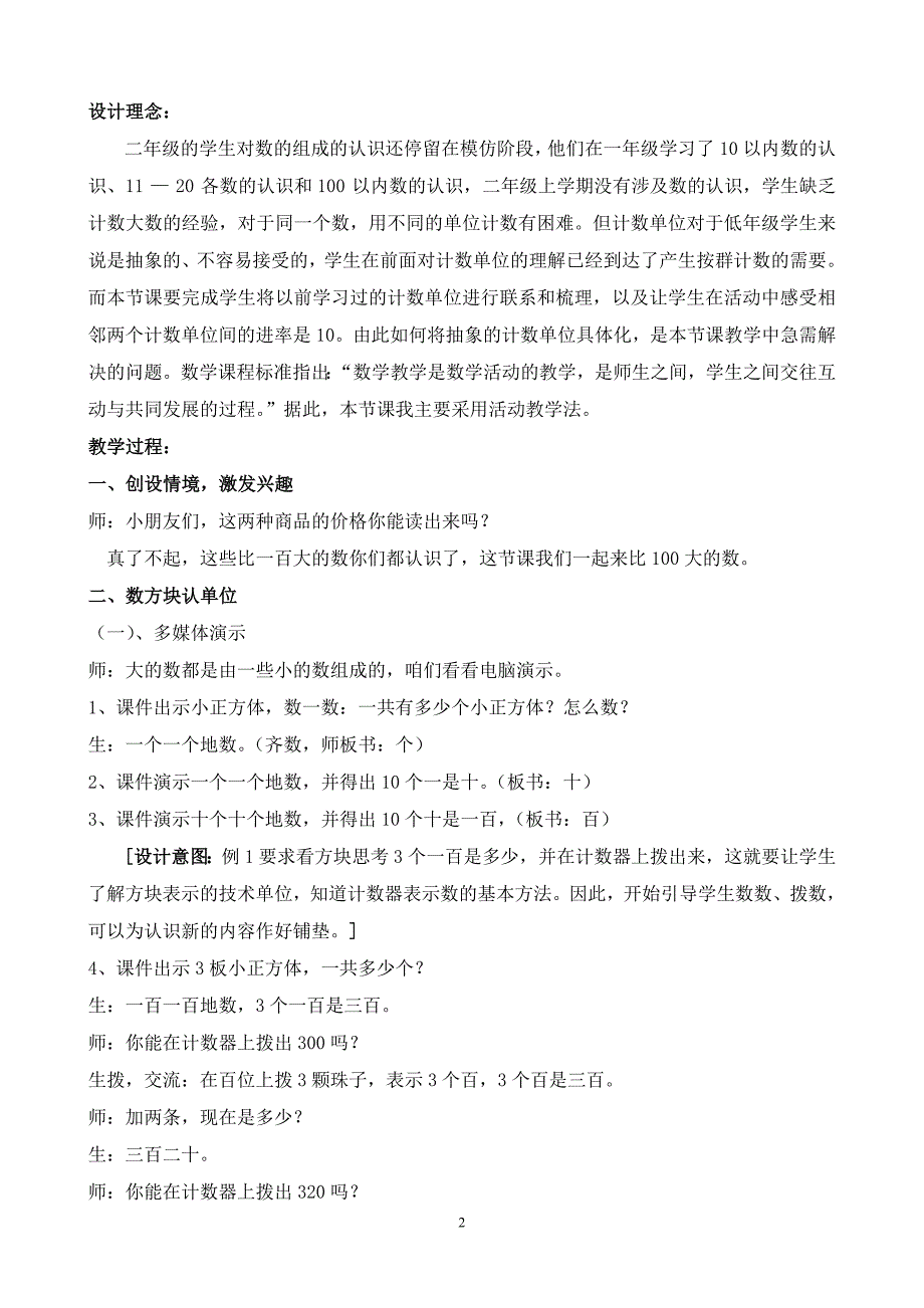 千以内数的认识教学设计_第2页