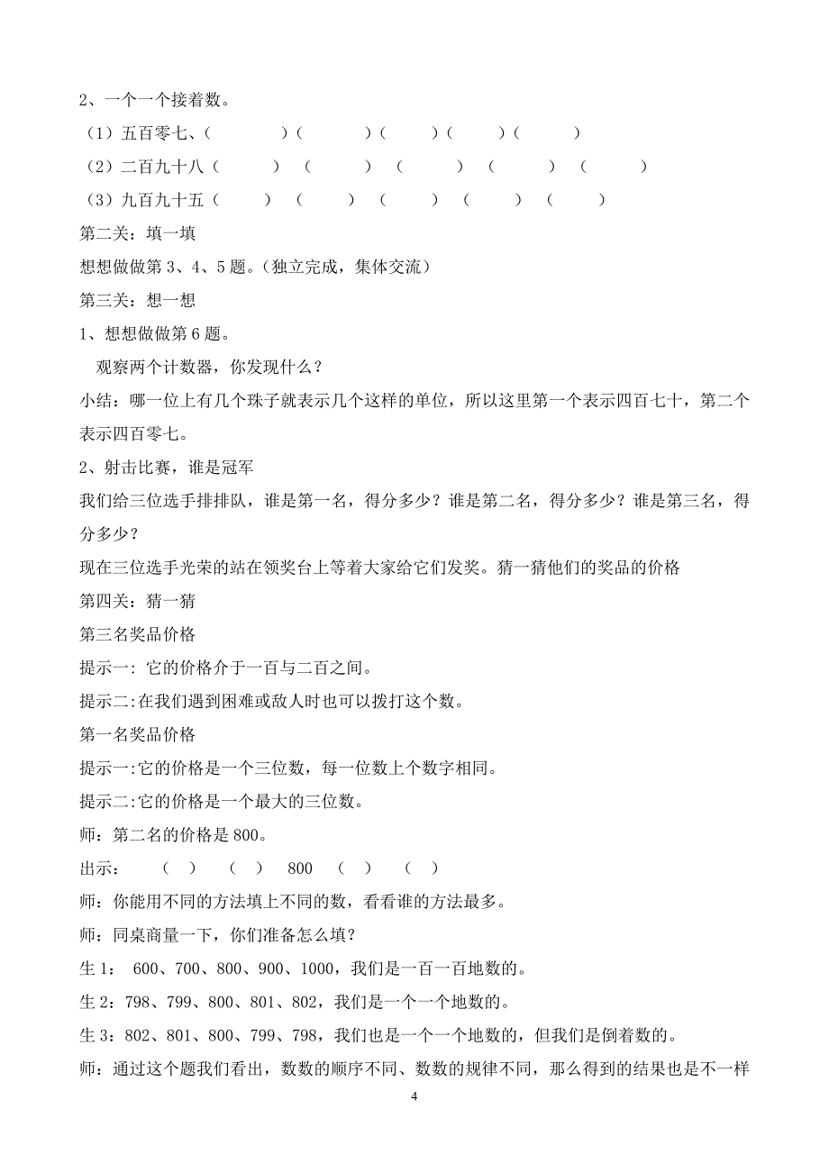 千以内数的认识教学设计_第4页