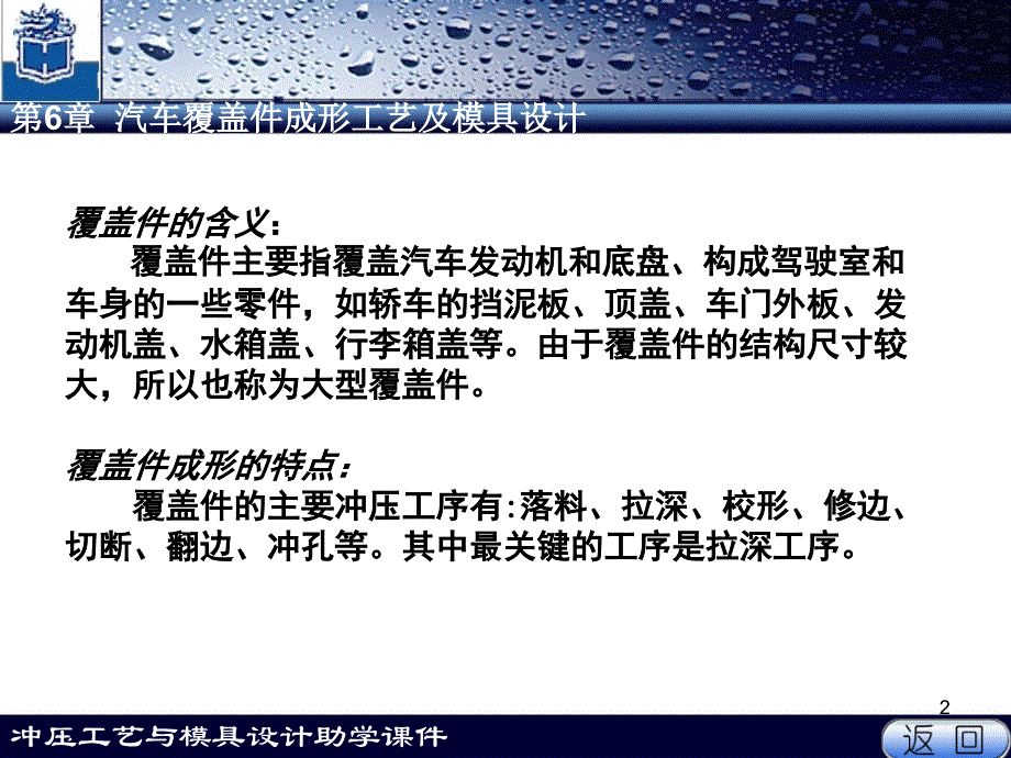 汽车覆盖件成形工艺及模具设计PPT课件_第2页