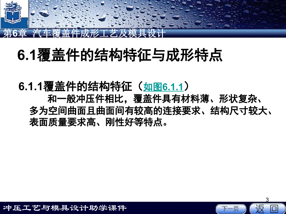 汽车覆盖件成形工艺及模具设计PPT课件_第3页