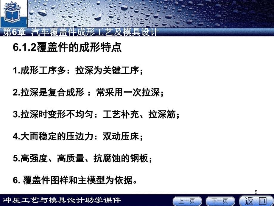 汽车覆盖件成形工艺及模具设计PPT课件_第5页