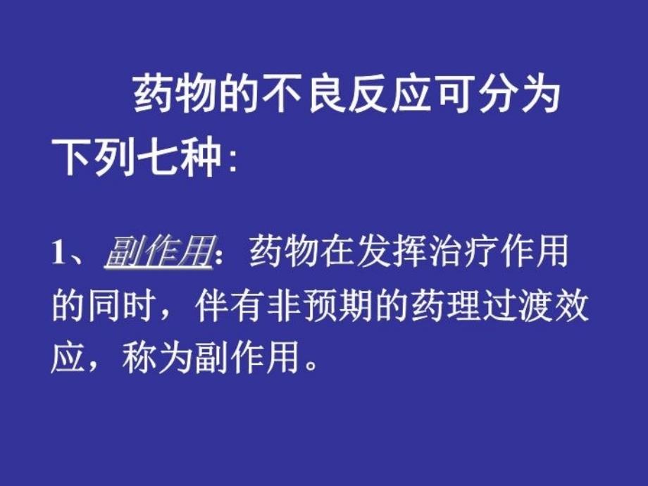 临床用药与护理要点_第3页