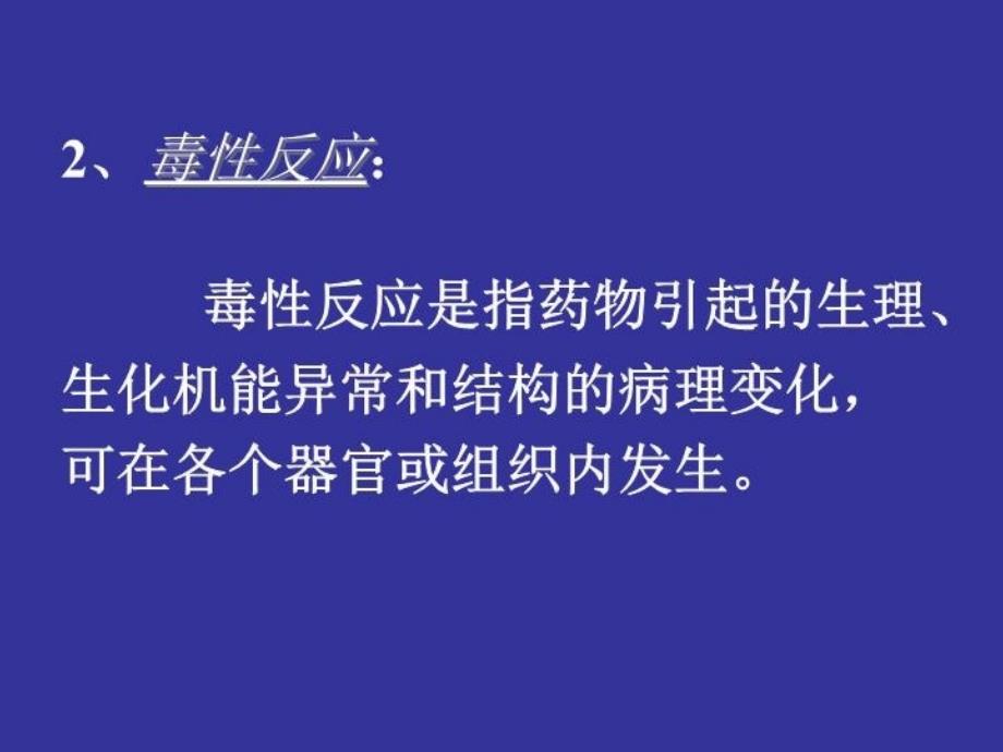 临床用药与护理要点_第4页