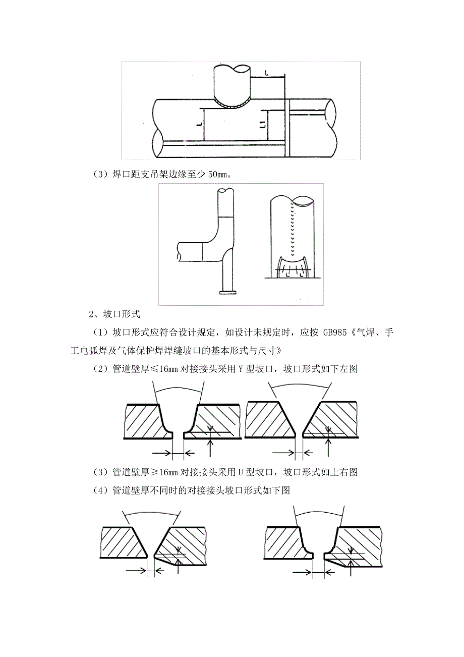 工厂管道焊接施工专业方案【整编】_第4页