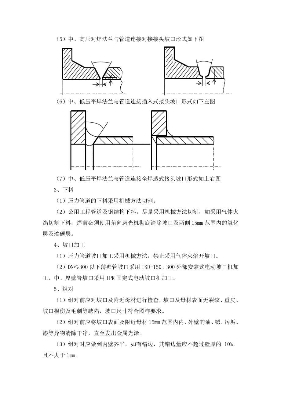 工厂管道焊接施工专业方案【整编】_第5页