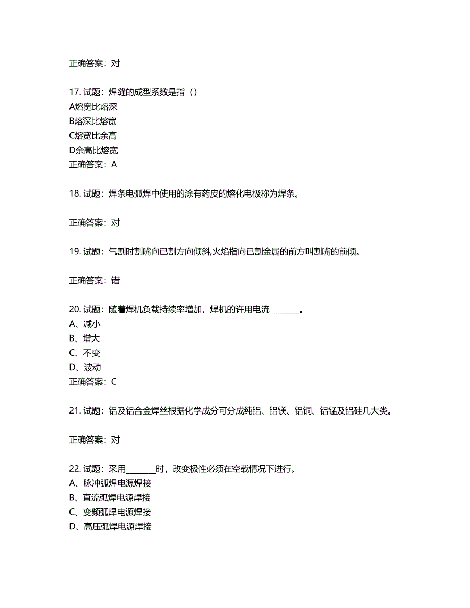 初级电焊工考试试题题库第78期（含答案）_第4页