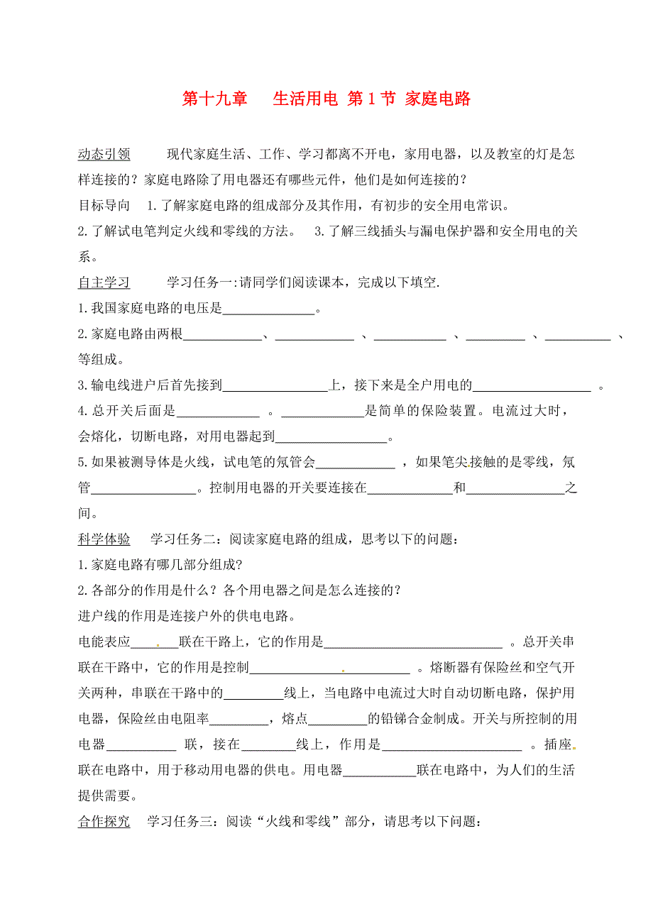 四川省荣县乐德职业中学校九年级物理全册19.1家庭电路导学案无答案新版新人教版_第1页