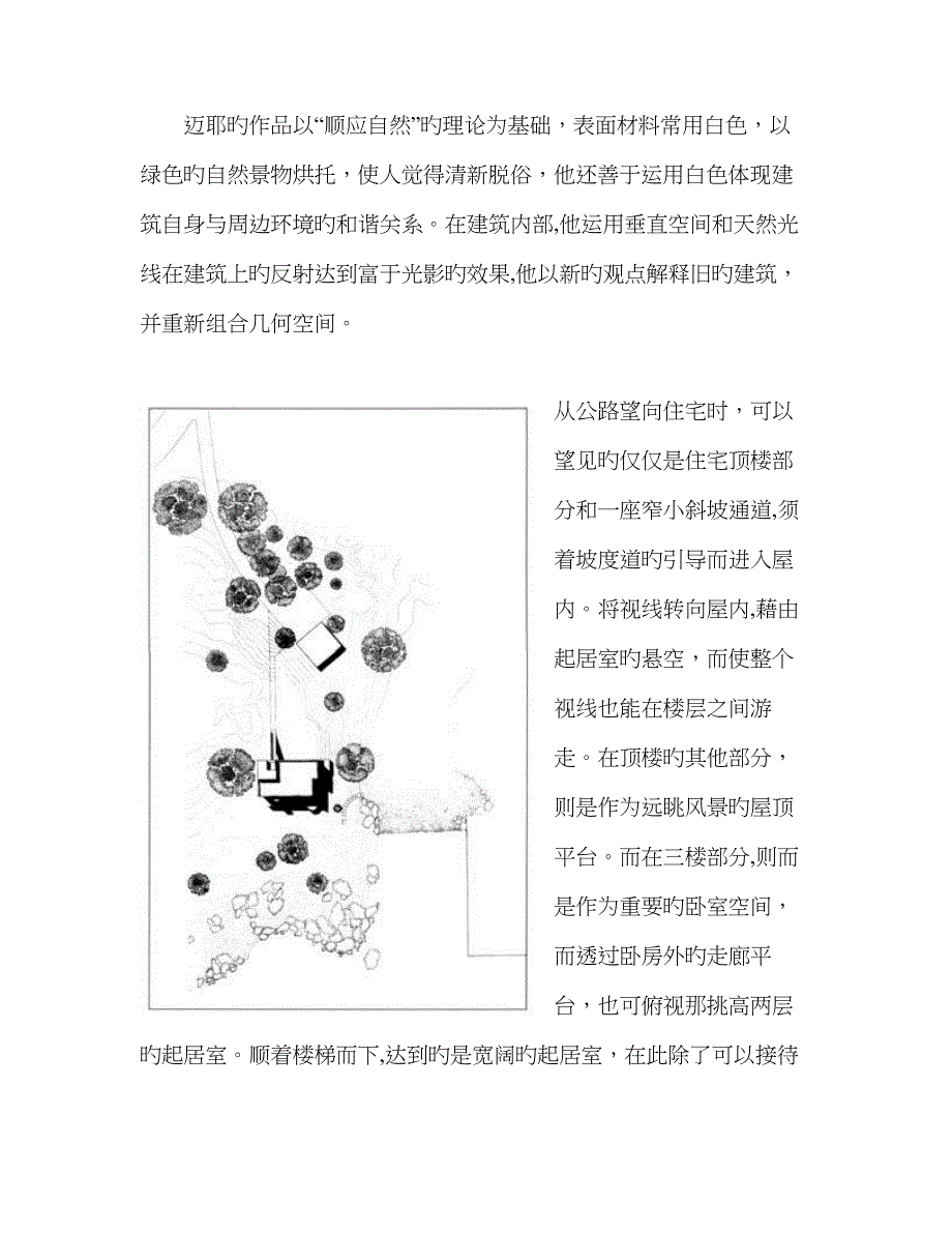 史密斯住宅分析图_第2页