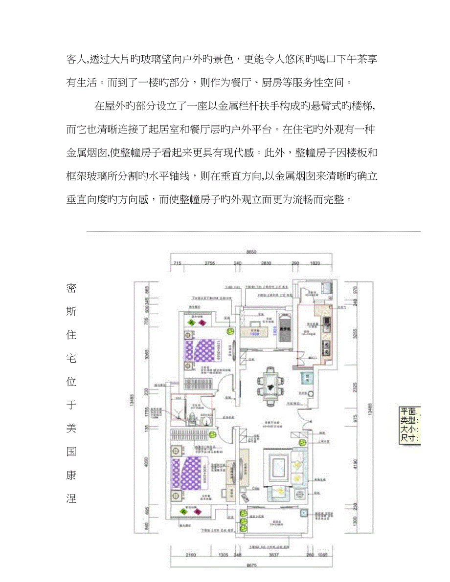 史密斯住宅分析图_第3页