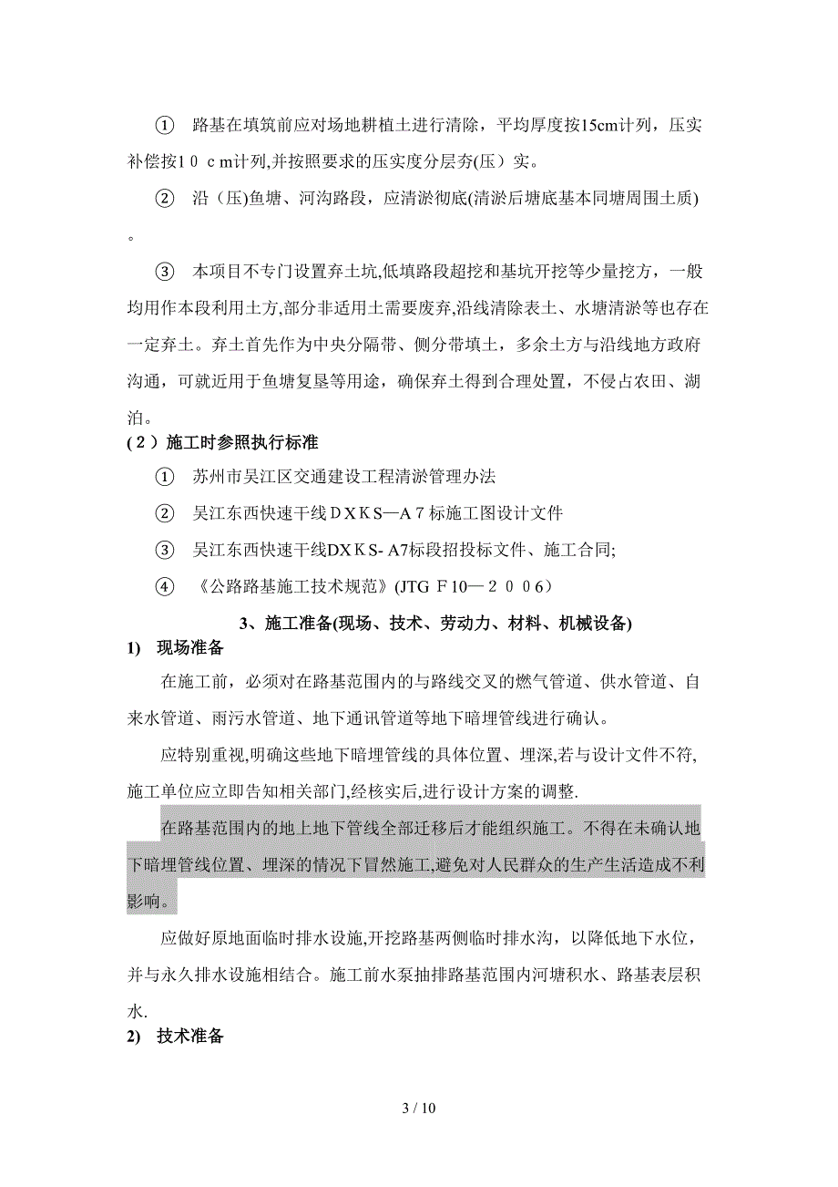 江苏城市快速路路基清淤回填作业指导书_第3页