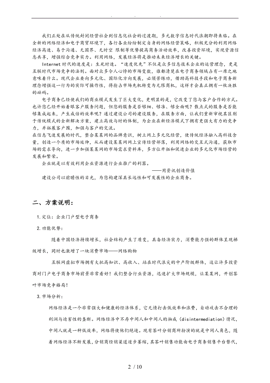 某某网站建设方案项目策划书_第2页