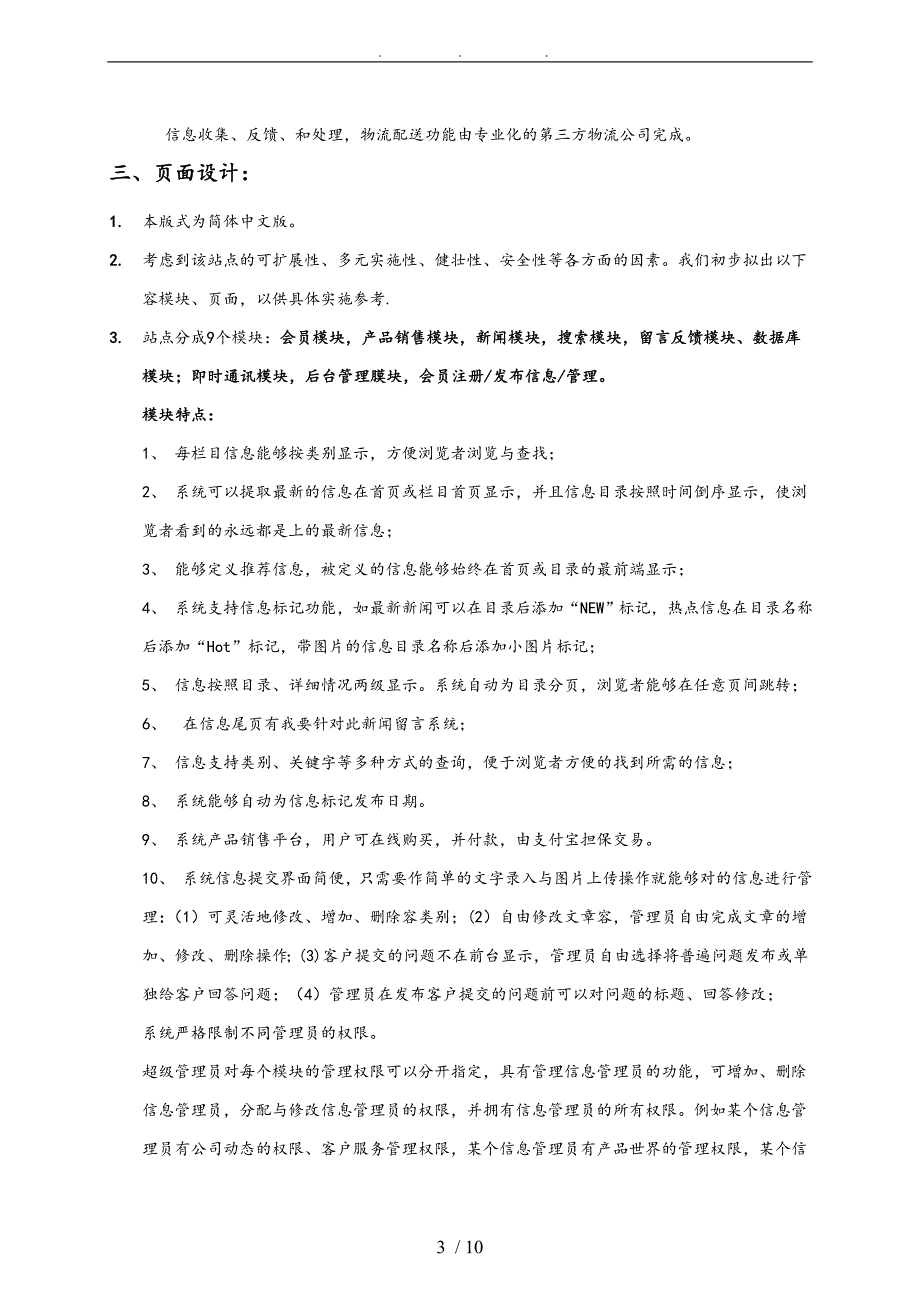 某某网站建设方案项目策划书_第3页