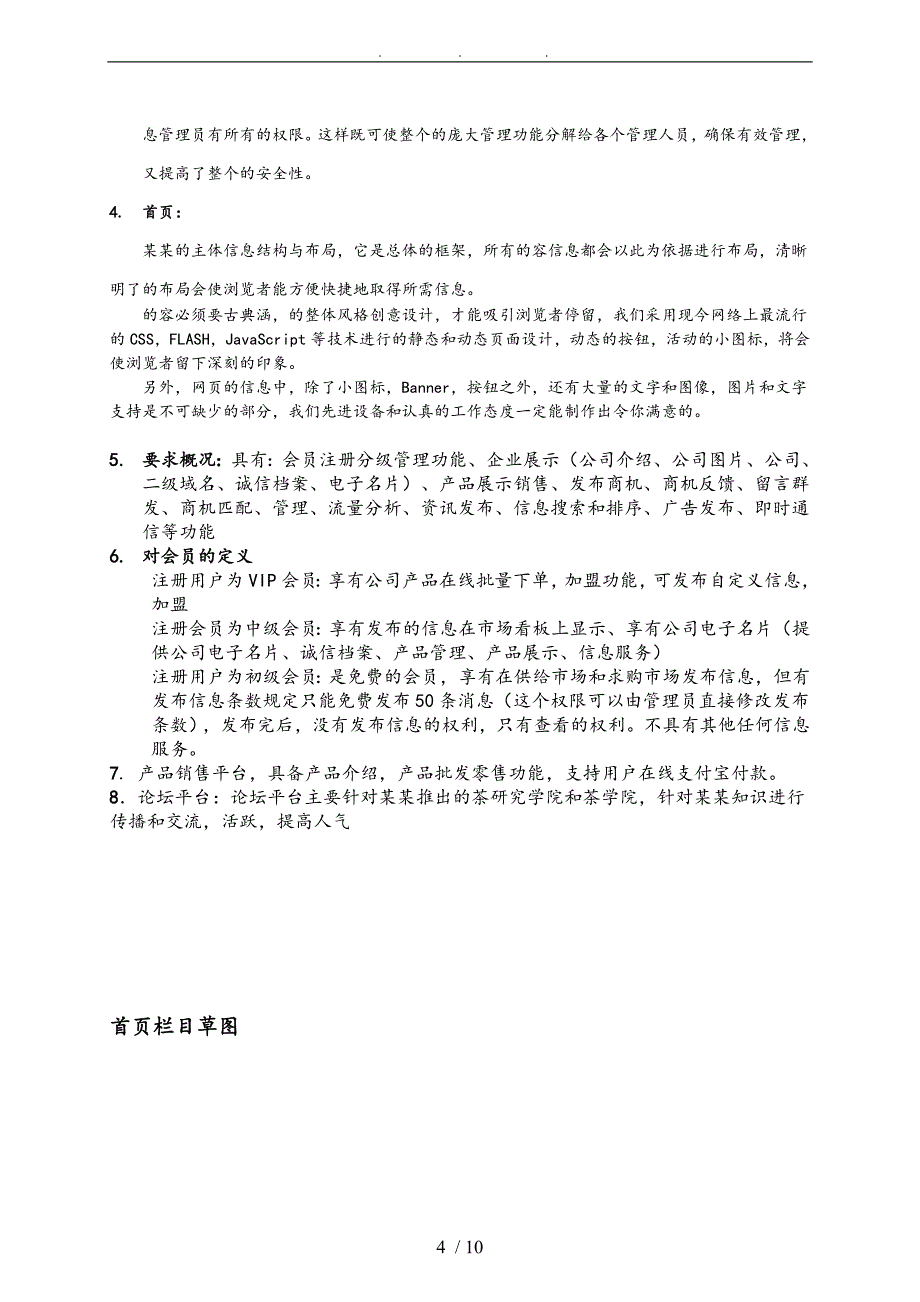 某某网站建设方案项目策划书_第4页