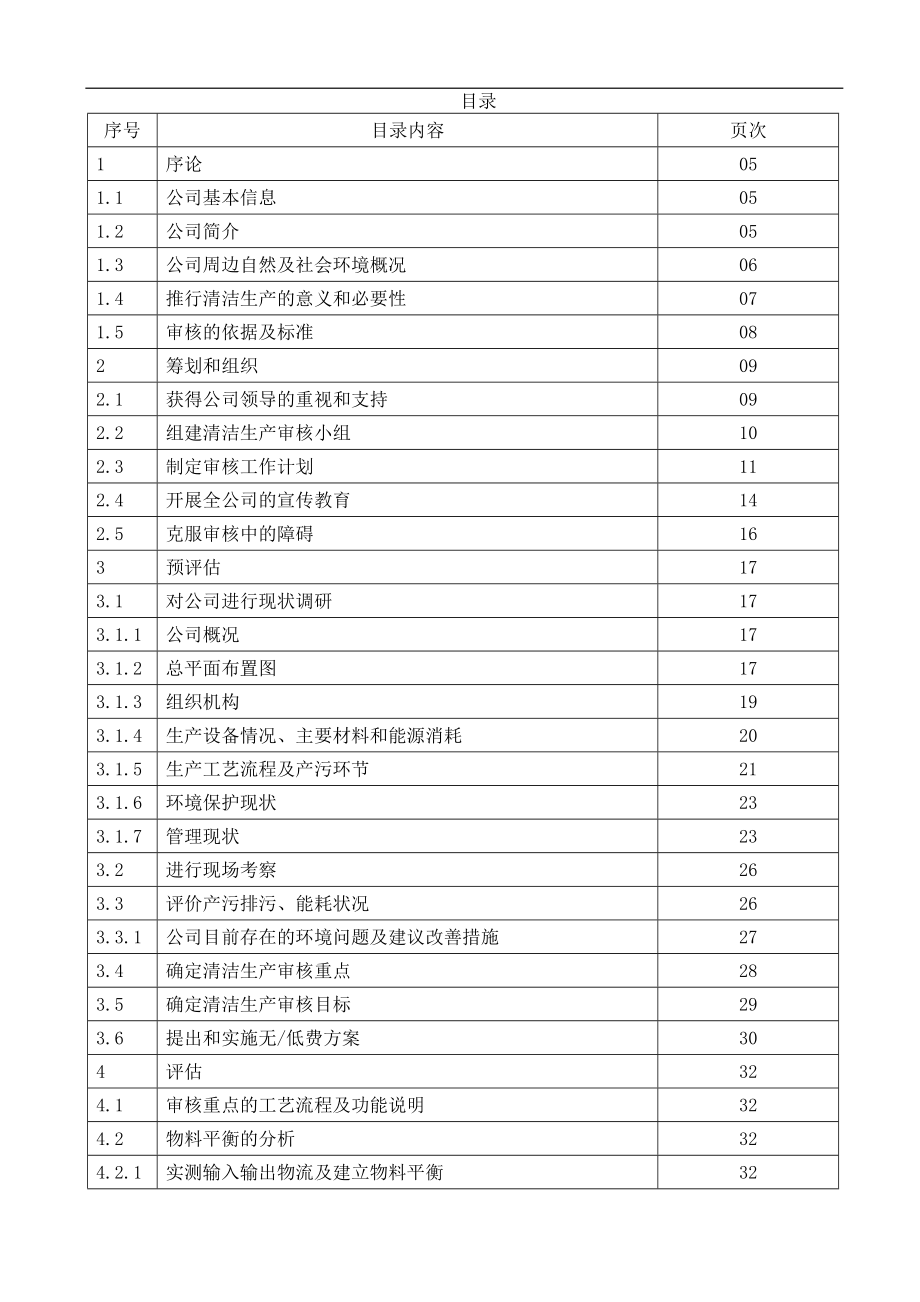 某公司清洁生产审核分析报告_第3页