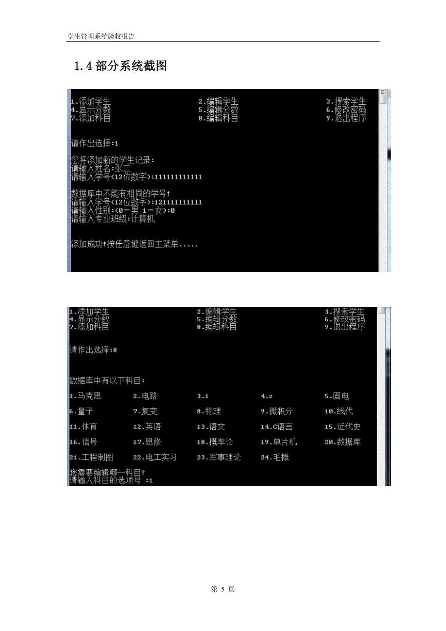 软件验收报告_第5页