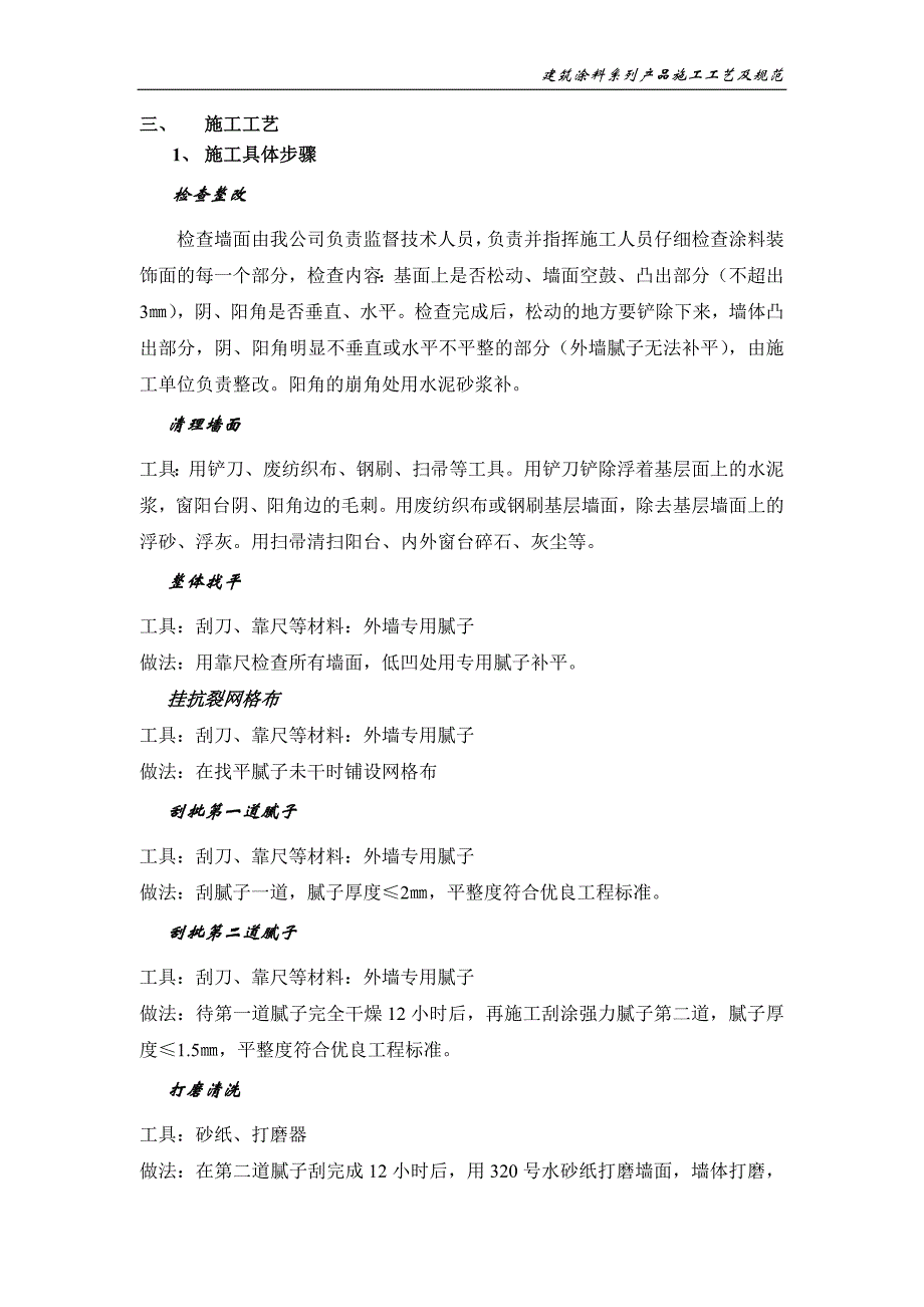 外墙石头漆涂装工程施工工艺及规范_第2页