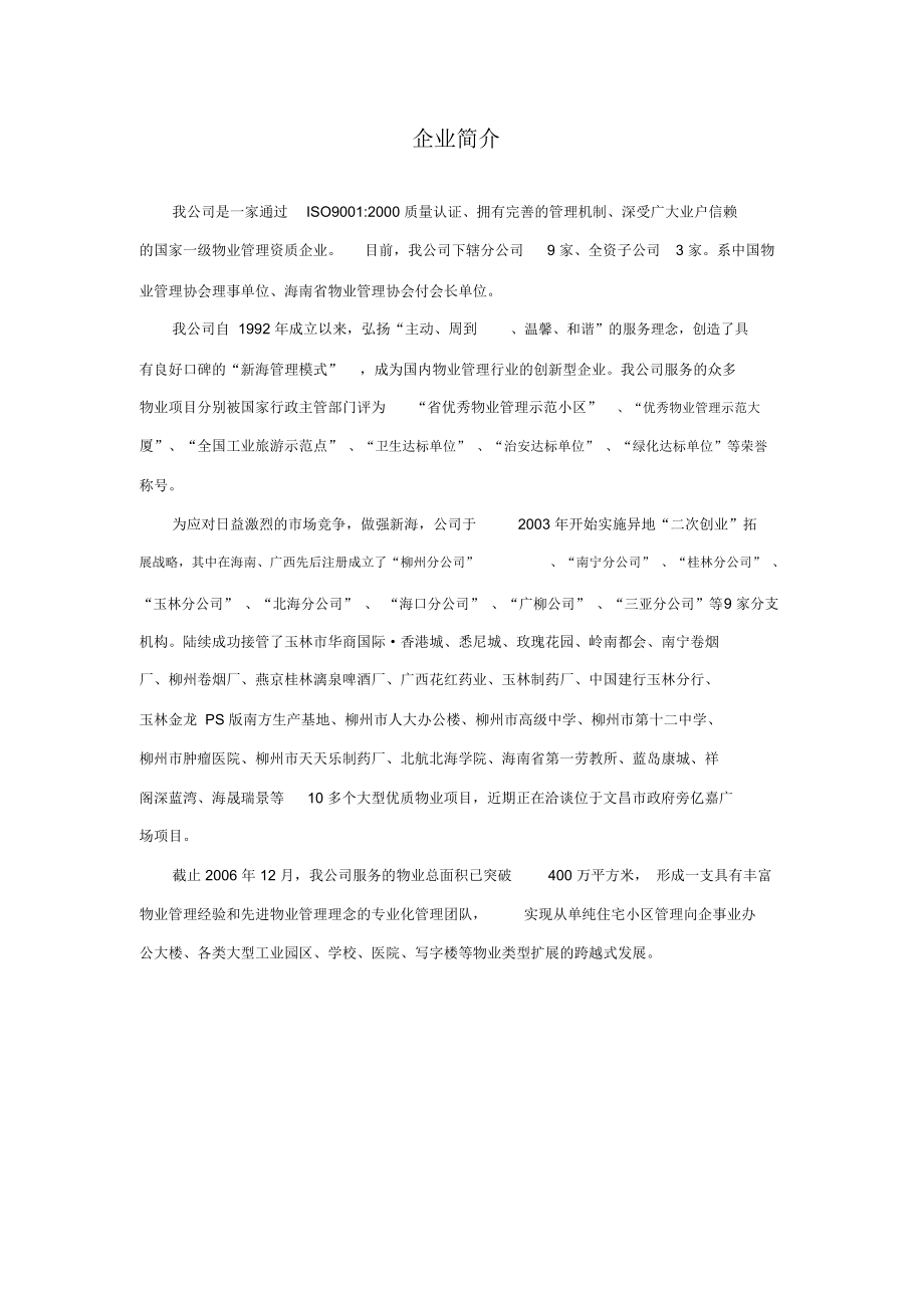 广场前期物业服务方案_第2页