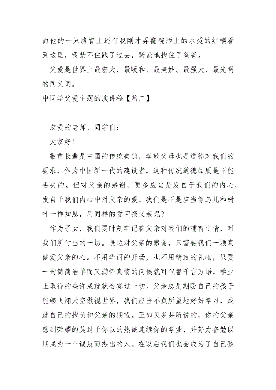 中同学父爱主题的演讲稿范例(6篇)_父爱如山演讲稿_第2页