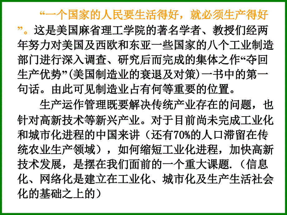 第一章生产管理概述_第4页