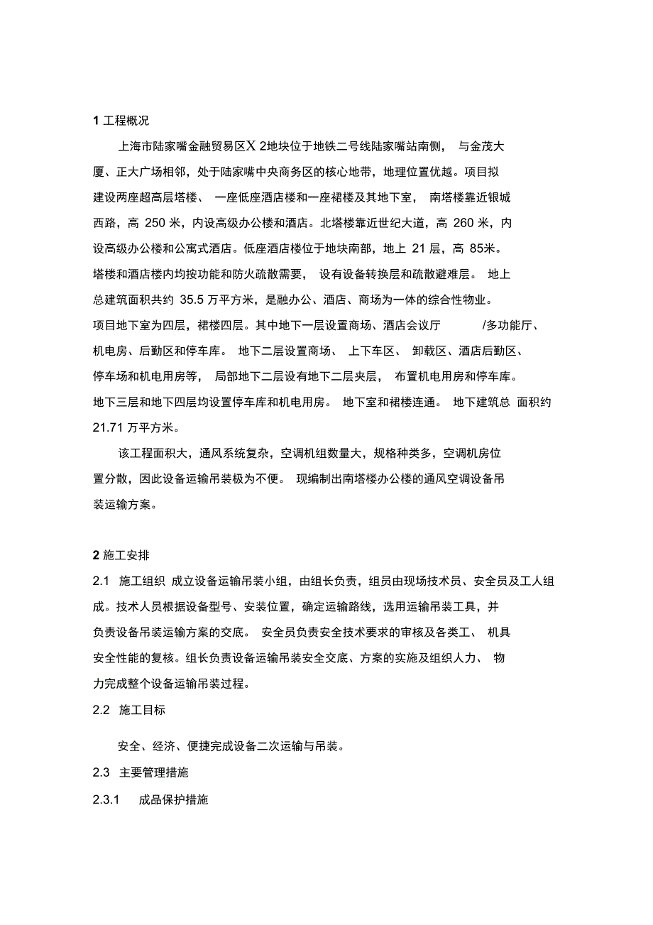 大型设备运输及吊装方案复习过程_第3页