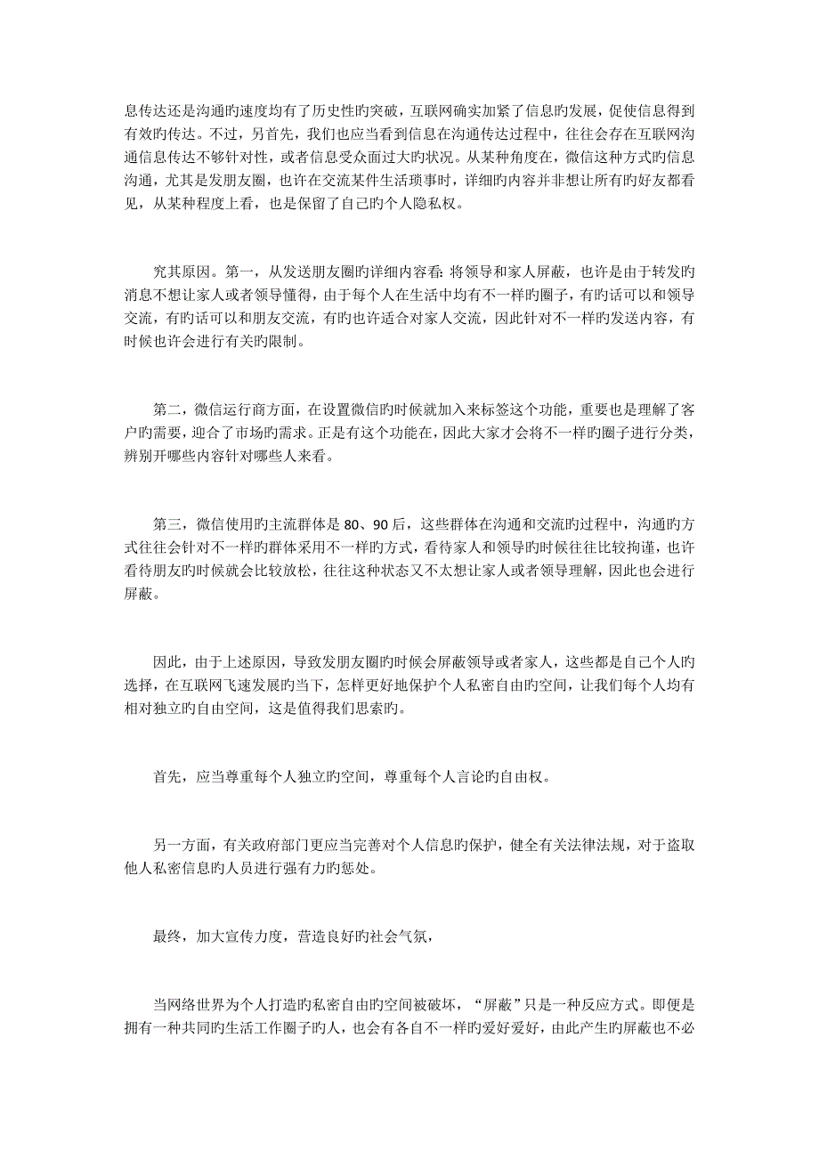 公务员面试真题解析_第2页