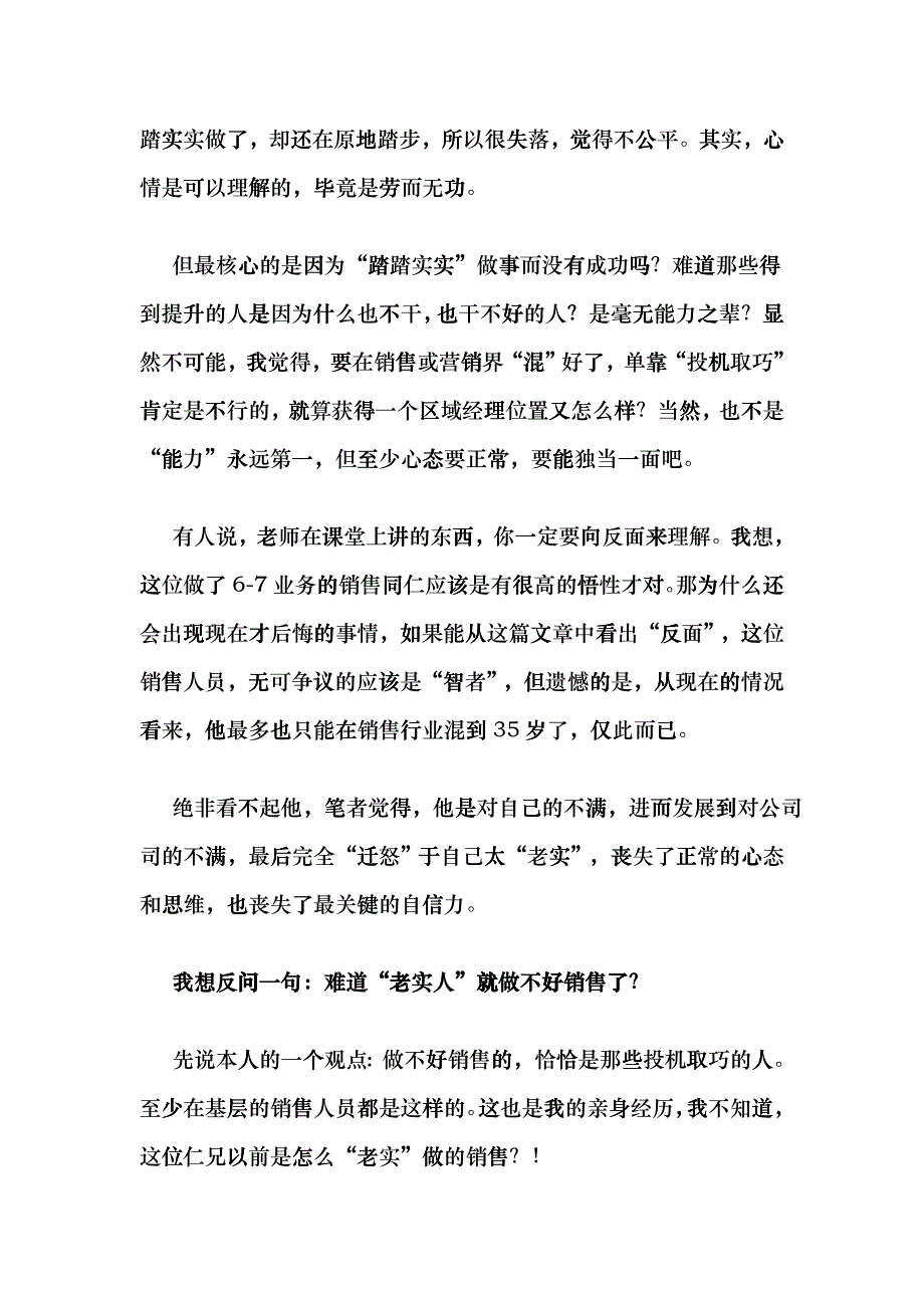 老实人怎样做好销售_第3页