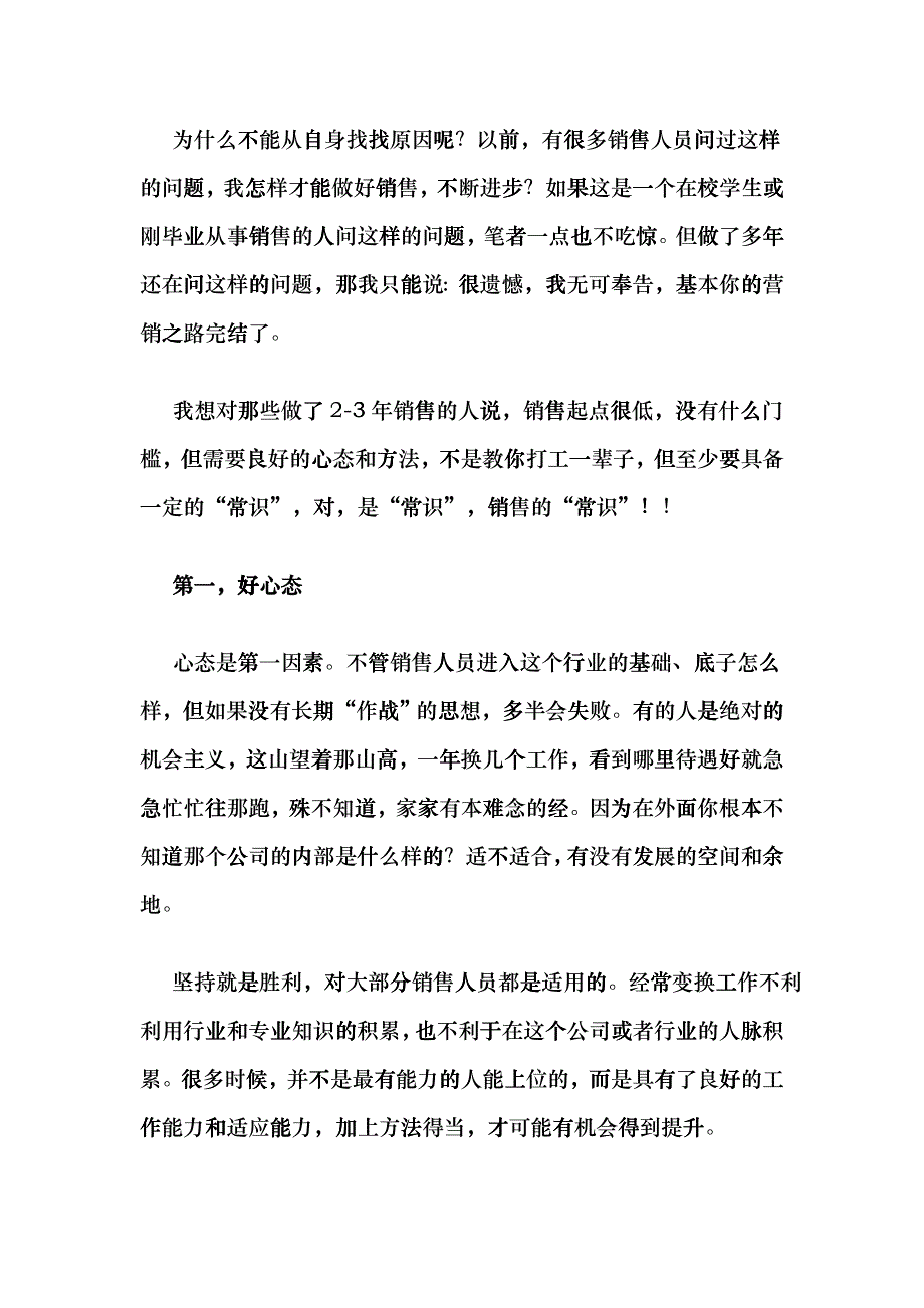 老实人怎样做好销售_第4页