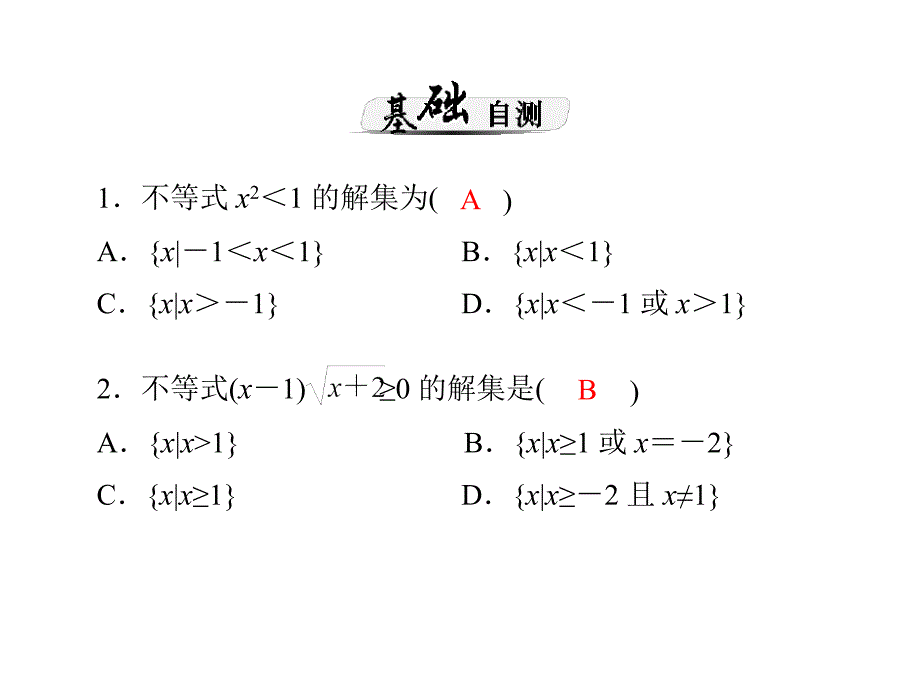 能将分式不等式转化成整式不等式要明确方程的_第4页