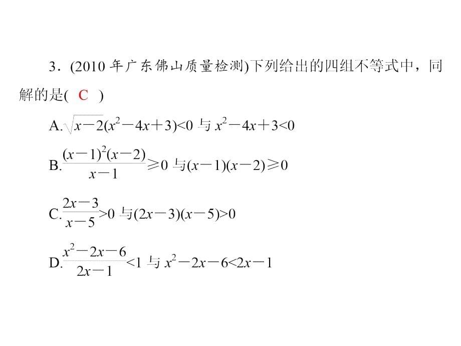 能将分式不等式转化成整式不等式要明确方程的_第5页