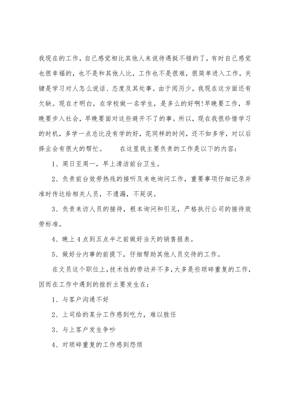 前台接待文员2023年毕业实习报告范文1500字.docx_第2页