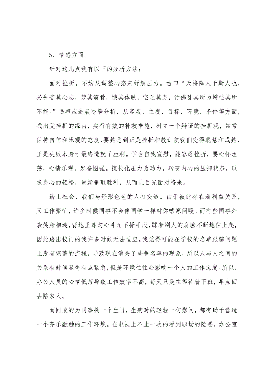 前台接待文员2023年毕业实习报告范文1500字.docx_第3页