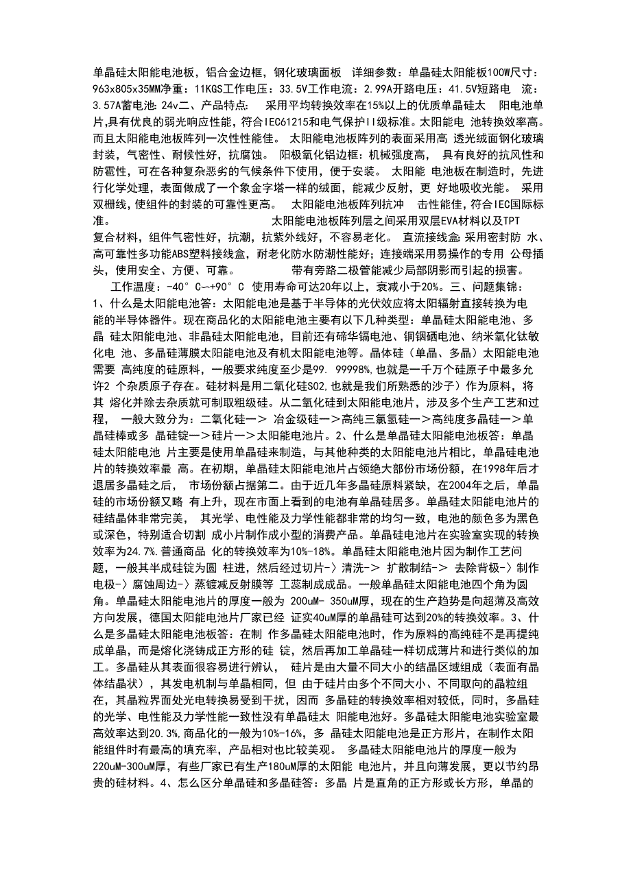 单晶硅太阳能电池板详细全参数_第1页